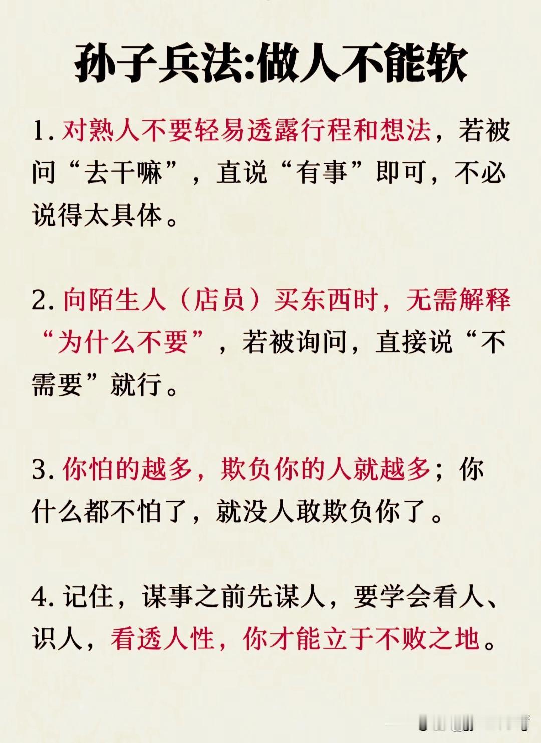 做人要硬气：不轻易透露，不解释原因，不怕欺负，看透人性。