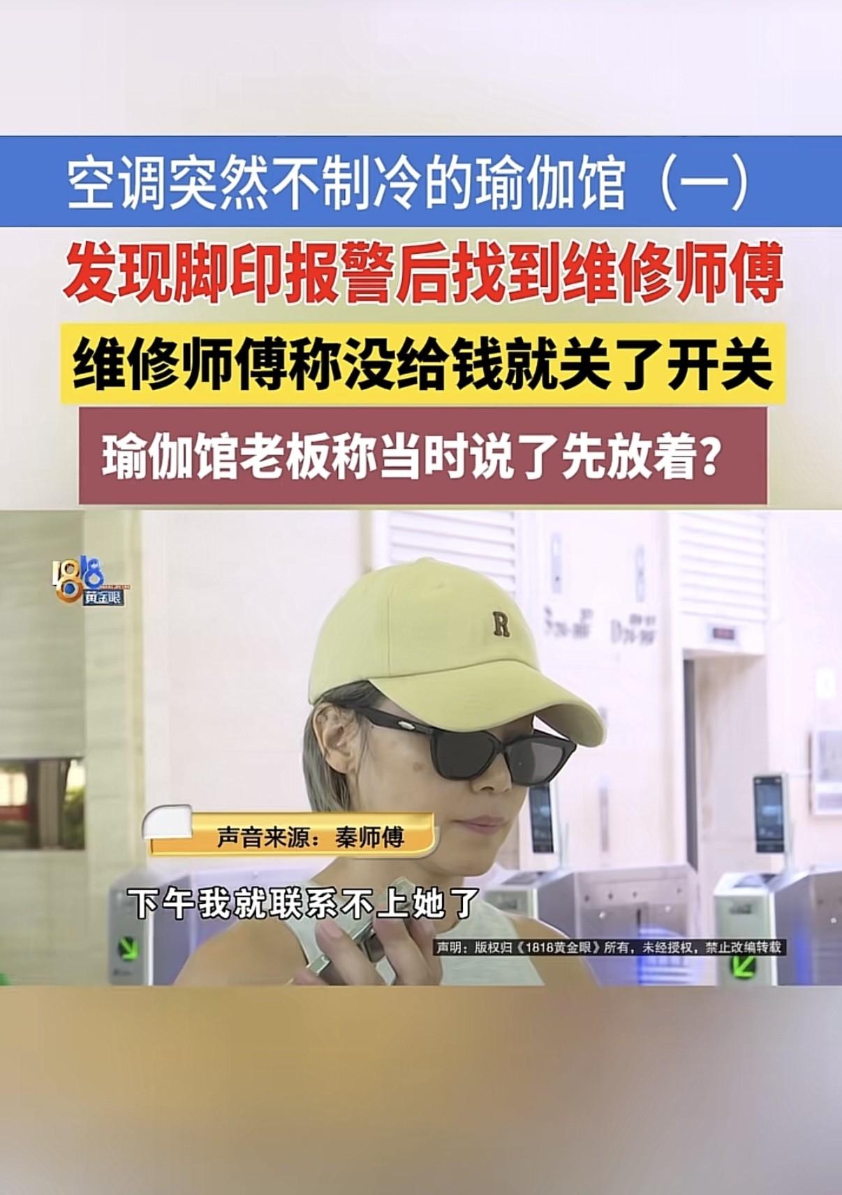 恶人先告状！浙江杭州，女子瑜伽馆空调突然不制冷，调监控发现竟恶人先告状，浙江