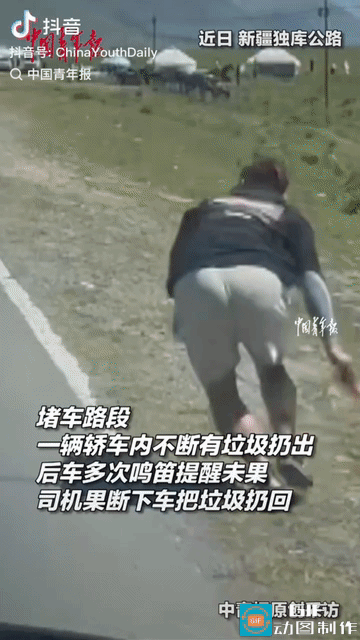 “这招绝了!”新疆，一辆轿车里不断有垃圾扔出来，扔了一路，后车司机看不过去了，多