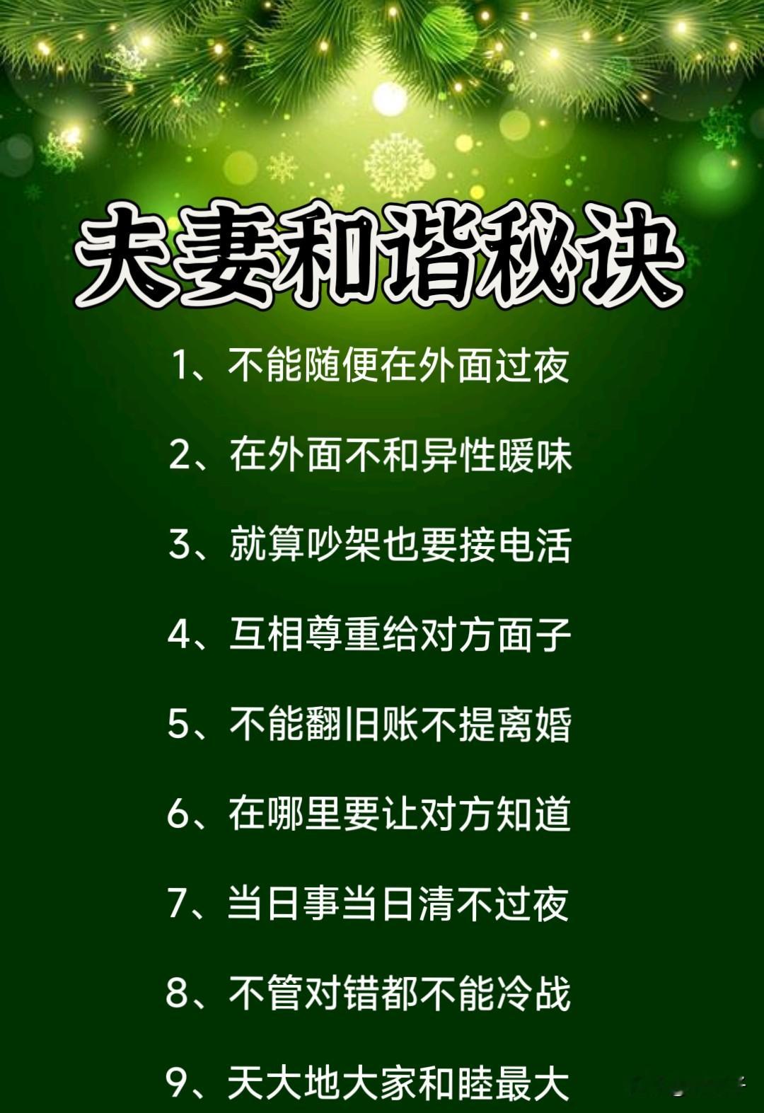 夫妻恩爱几十年秘密，全在这九条里！有些夫妻吵吵闹闹却越吵越好，有...
