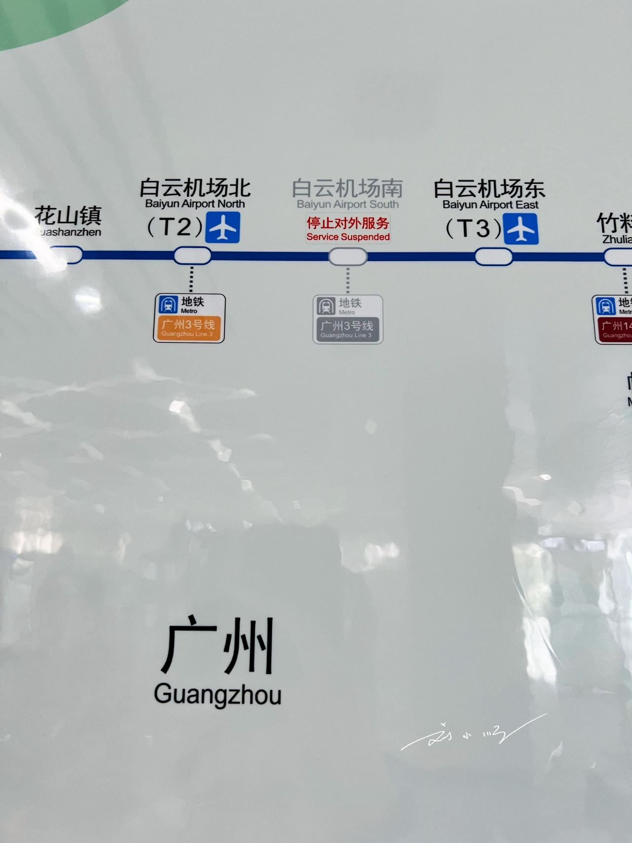 一直觉得很奇怪，为什么广州的地铁城际不像其他城市一样直接把机场站点命名为T1、T