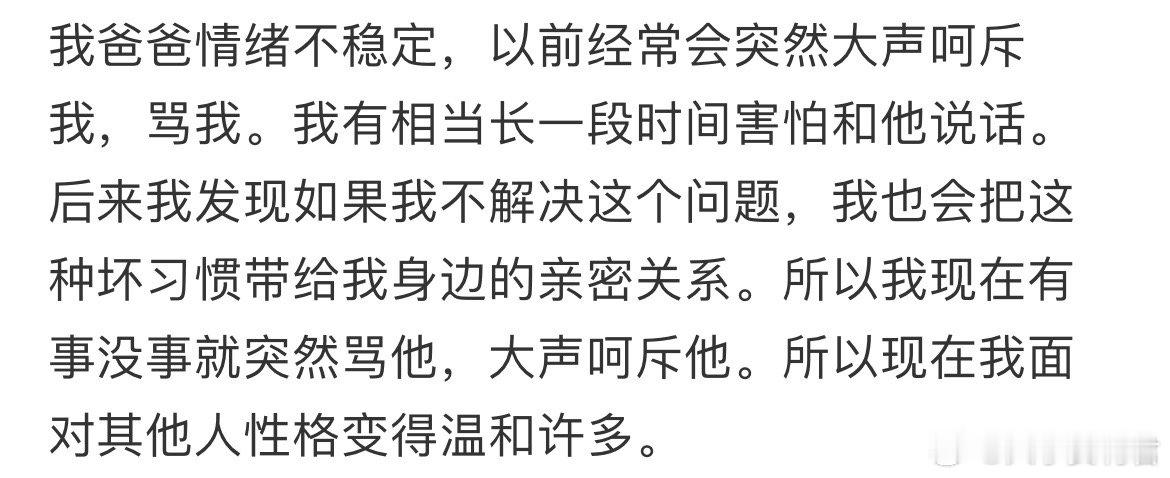 我爸爸情绪不稳定，以前经常会突然大声呵斥我