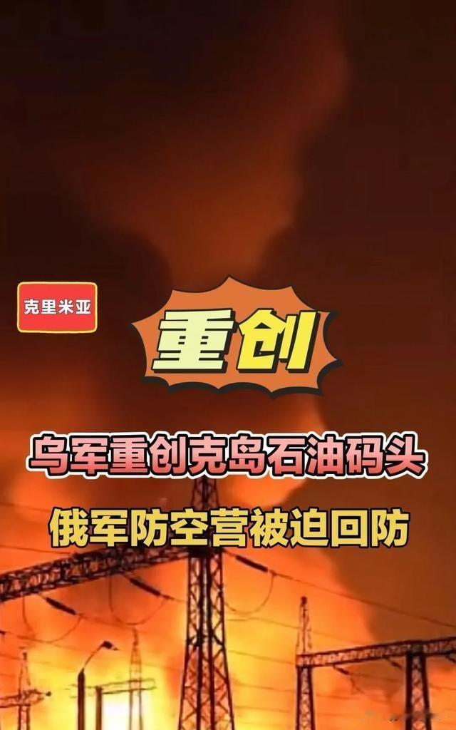 乌军无人机火烧油库,俄王牌防空仓皇回调,南线告急!来源:阿斌深谈一场战争