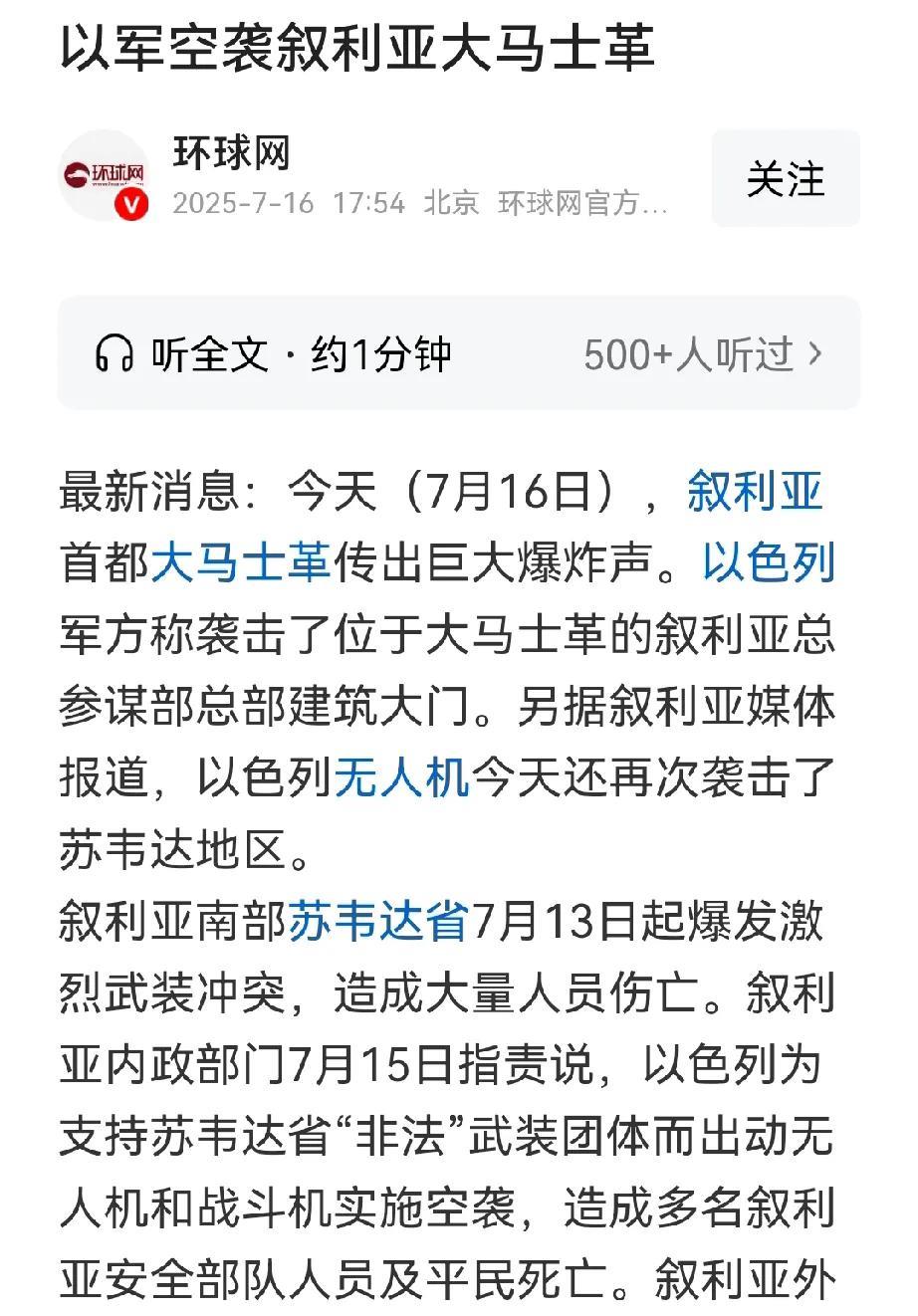以色列轰炸了叙利亚新政府向南挺进的叙精锐坦克师后，今天以军再进一步，出动战机直接