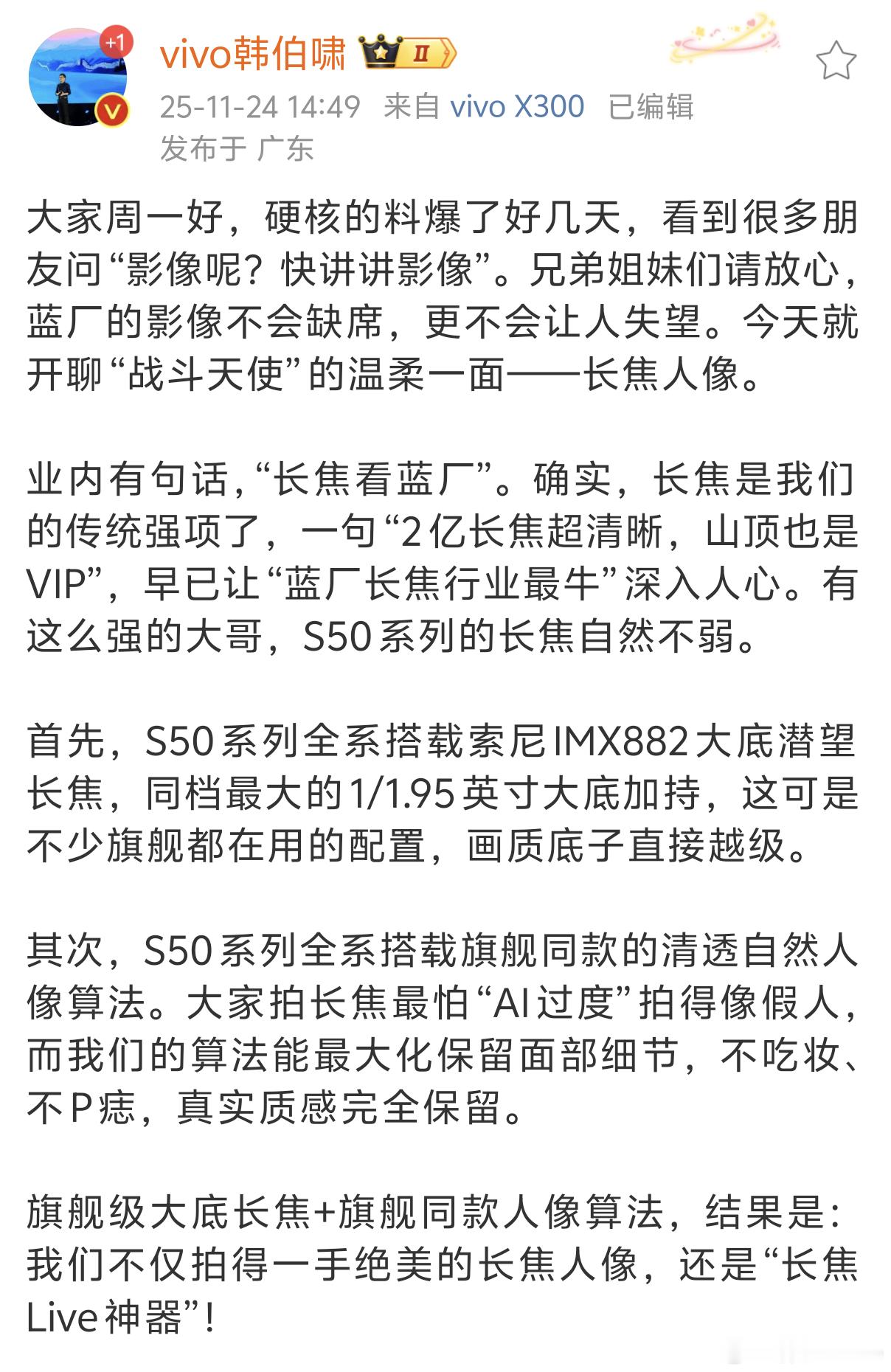 vivoS50系列全系搭载IMX882潜望长焦。年第这波潮流轻薄机在影像方面升