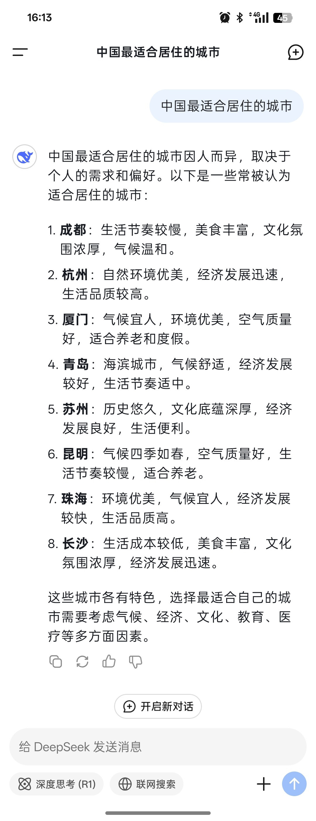 附上来自DeepSeek评论的中国最宜居城市，别的不说，成都我是真心赞同。没事打