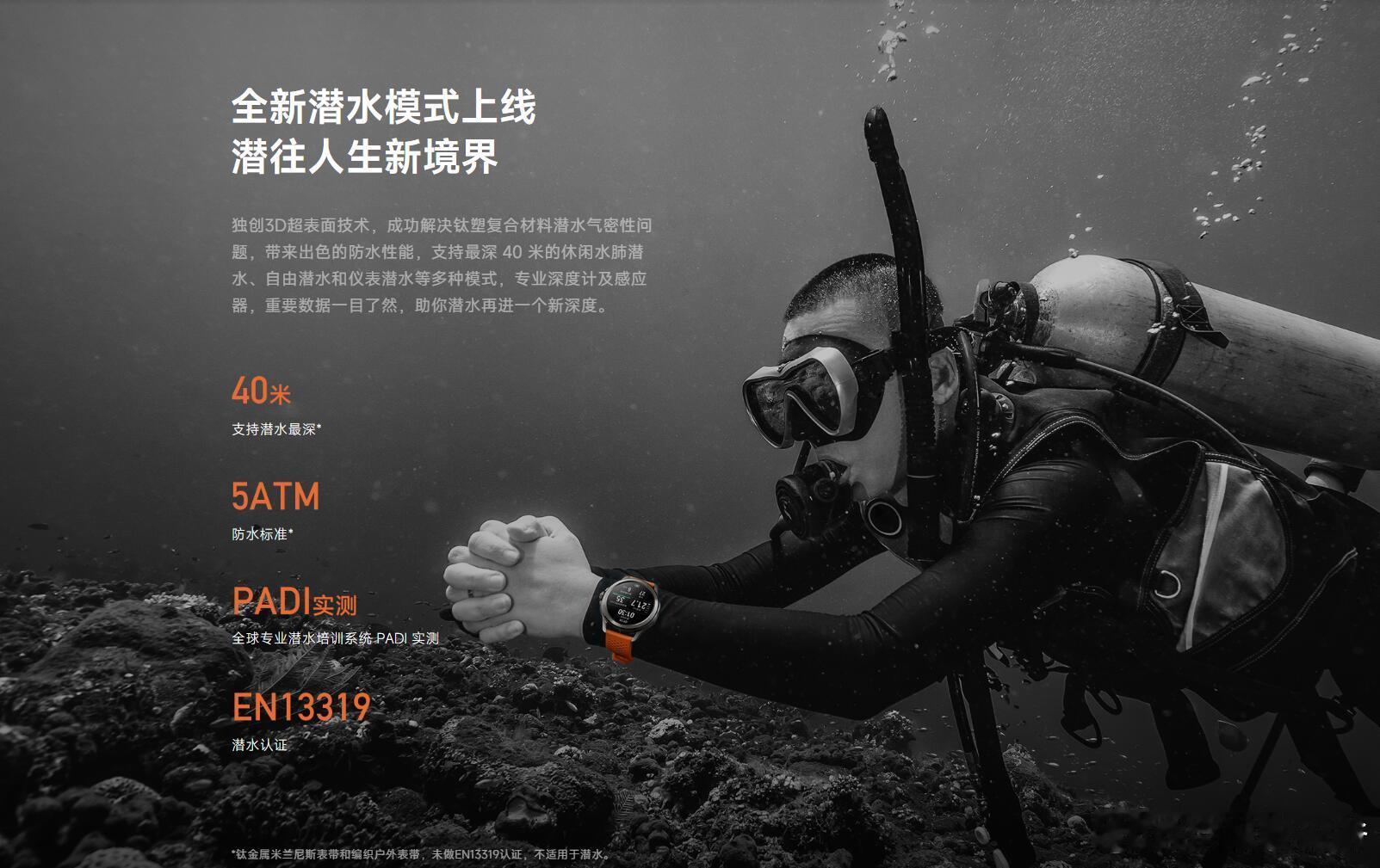 我特意找了下小米这个潜水问题。人家小字说的是表带不适合潜水，这小字没毛病，不能硬