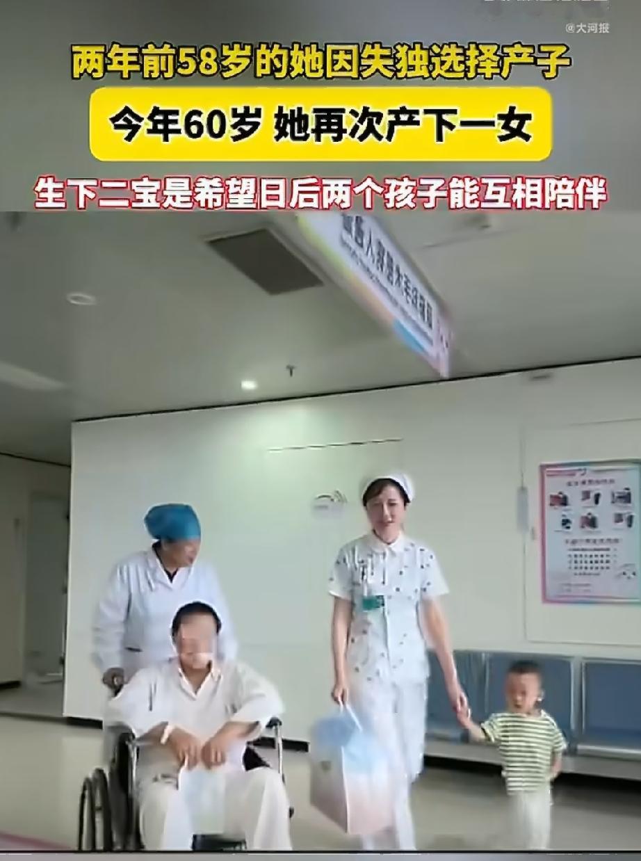 58岁失独生个儿子，这是弥补人生遗憾。60岁又生一个女儿，这纯纯就是自私了。