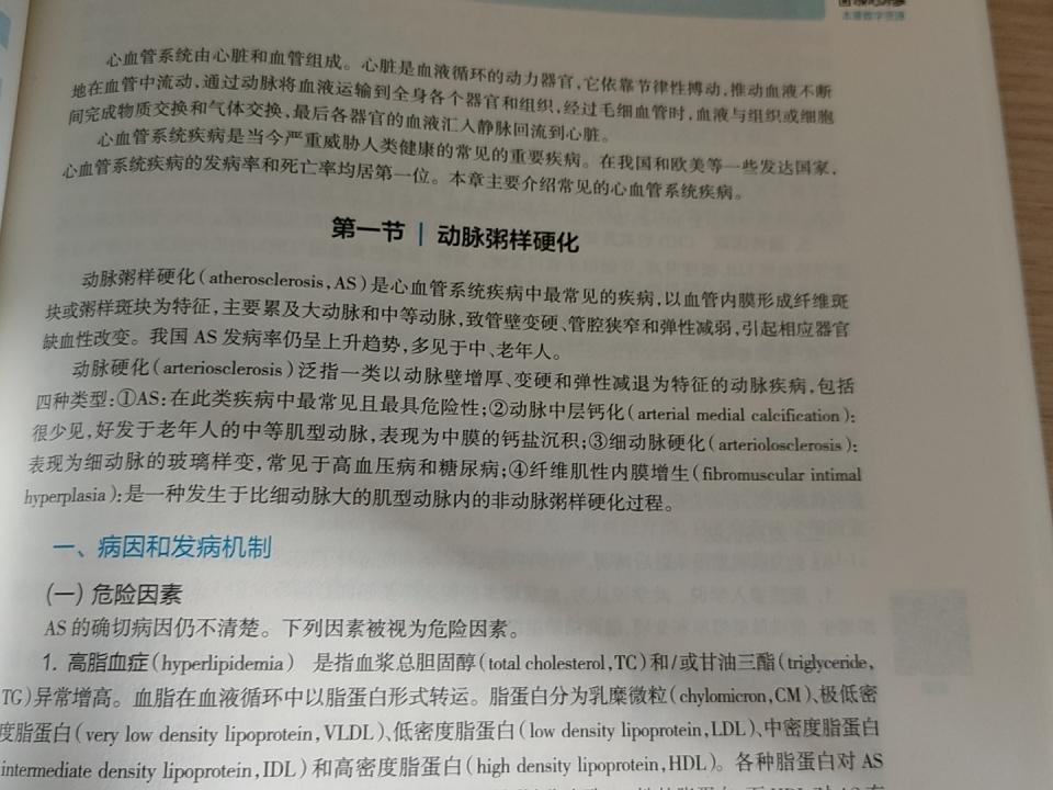 上完这节课，我才知道动脉粥样硬化这个病竟然如此的可怕，而且很多人都不以为然。