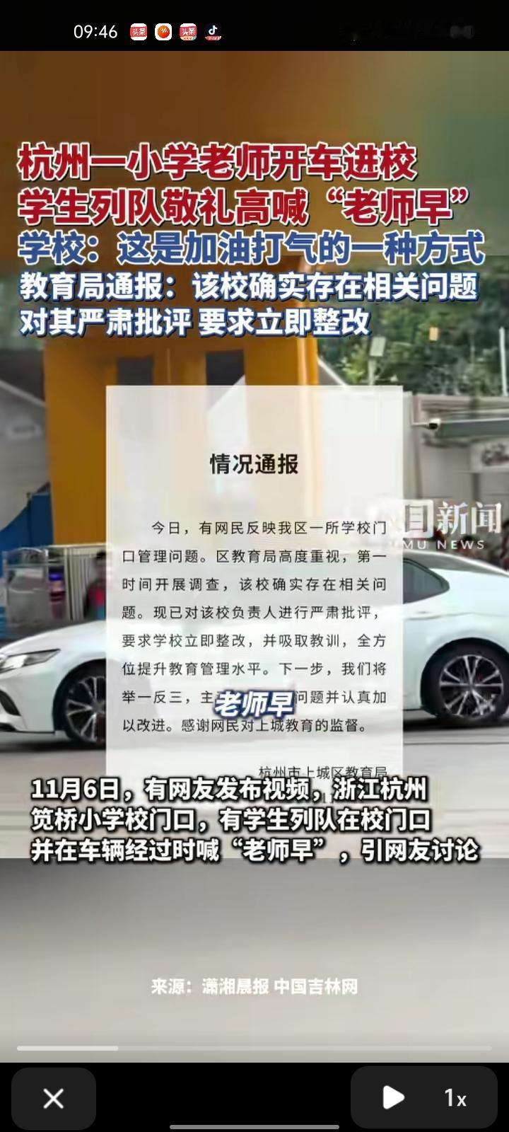 11月6日，浙江杭州。网友发视频称，笕桥小学有学生列队在校门口，并在车辆经过时高
