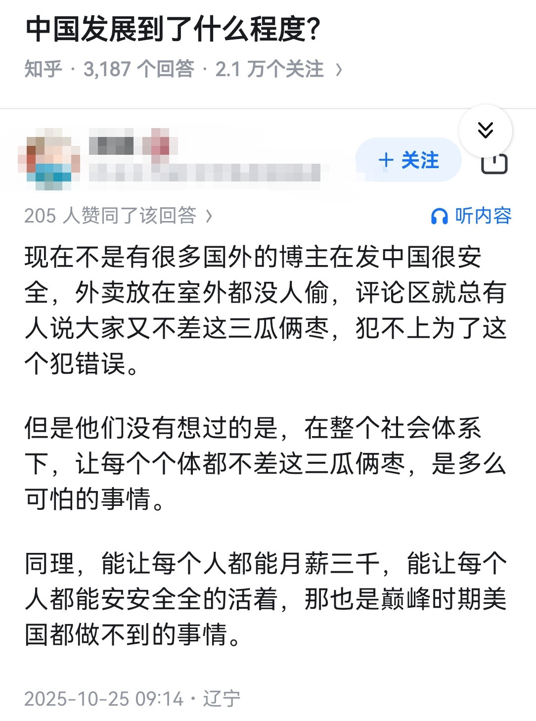 中国发展到了什么程度？​​​