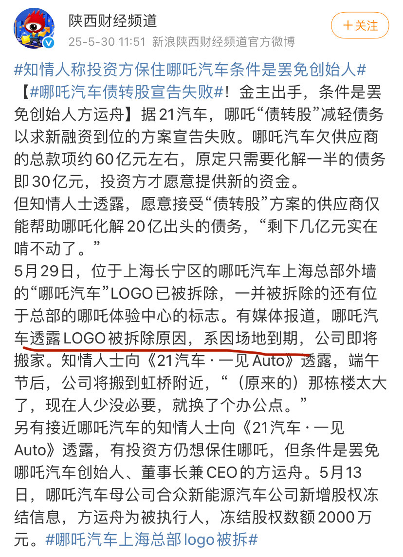 哪吒汽车上海总部logo被拆换个地方重新开始，也挺好的。但现在哪吒最大的问题不是