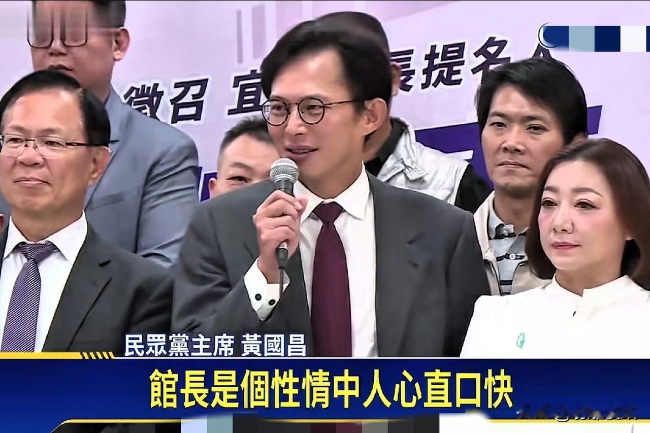 黄国昌访日遭到冷遇颜面扫地，馆长开始说理解，后来终于还是忍不住对其开炮：“在中日