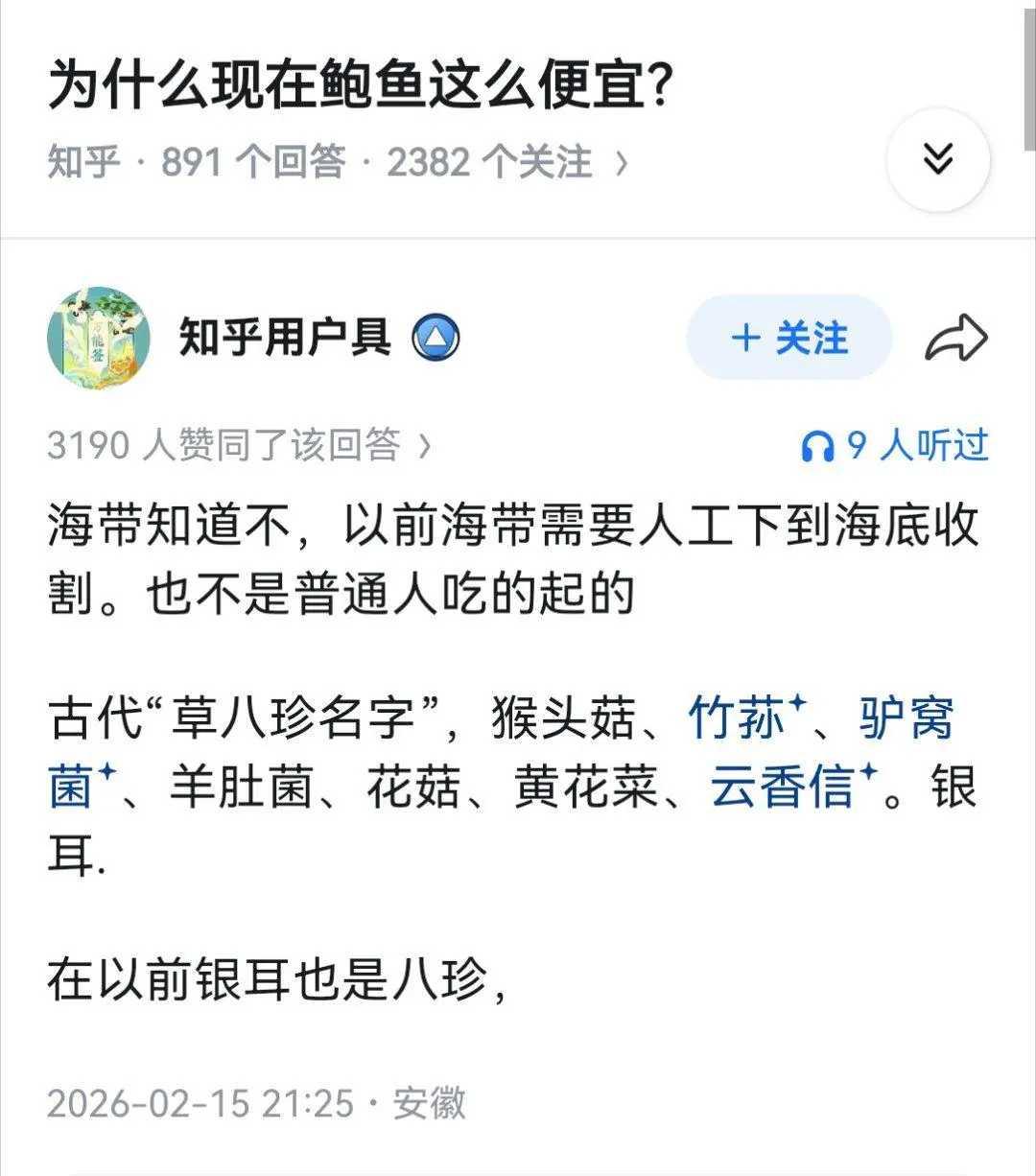 为什么现在鲍鱼这么便宜？