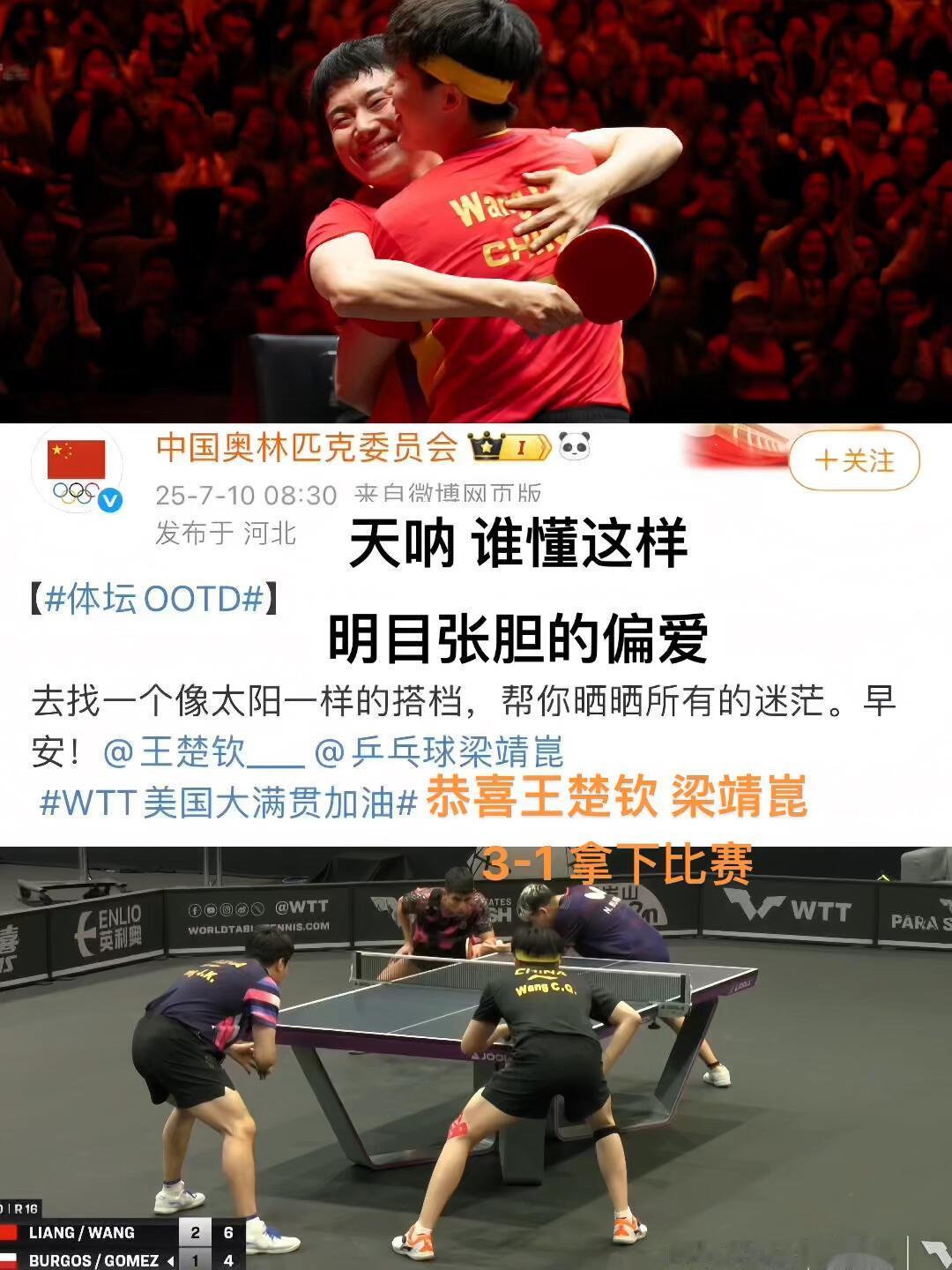 国乒男队的偏爱，国乒男双的典范，真的就是特别搭配，两个人的比赛，更热烈！王楚钦