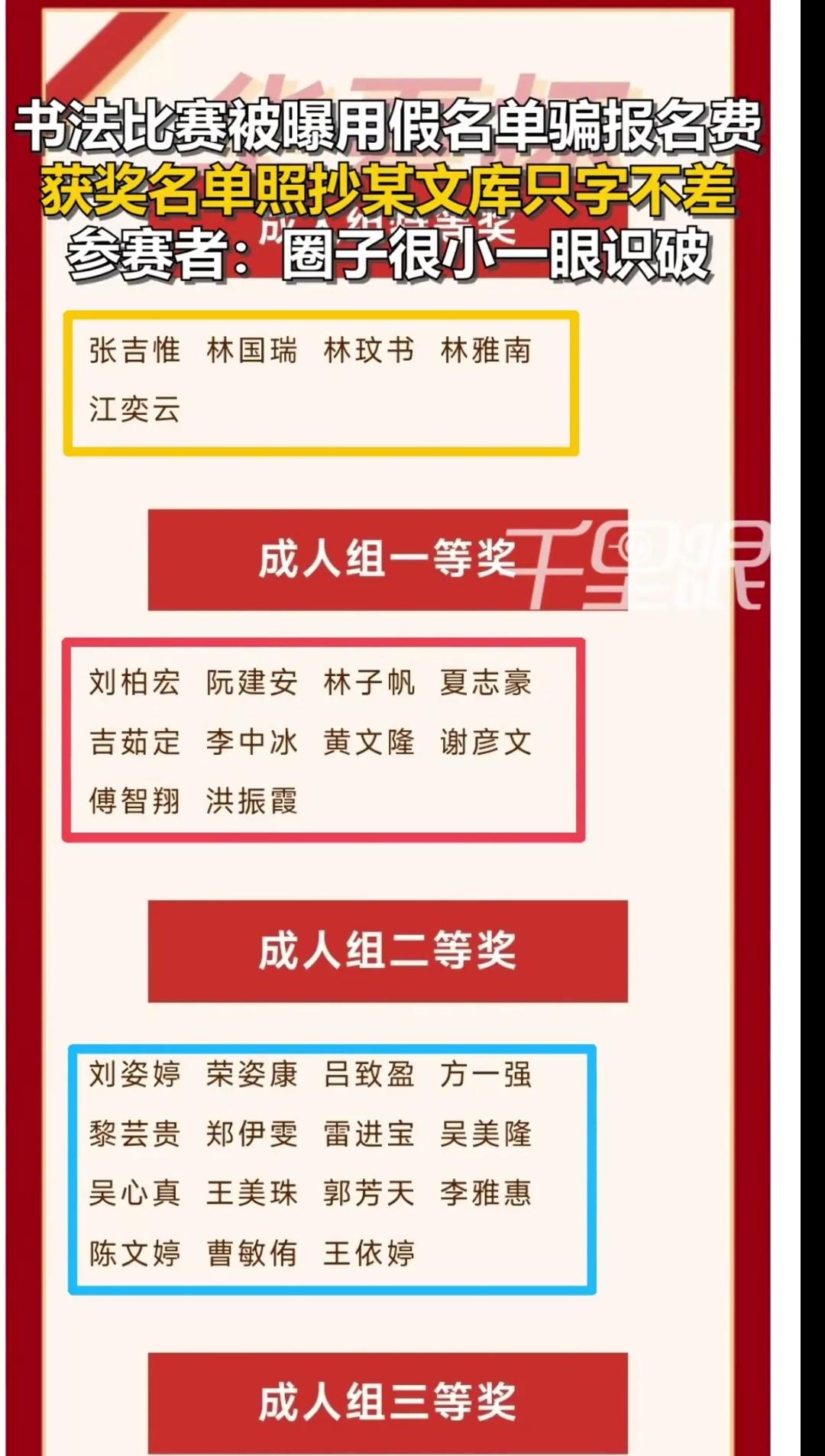 书法比赛获奖名单照抄文库引众怒：30元报名费背后的诈骗套路有多离谱？“华夏