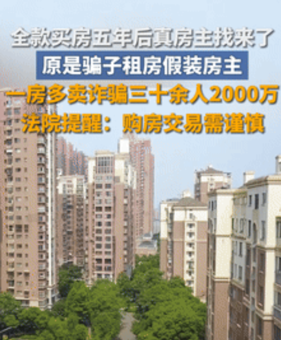 被骗惨了！江苏南京，一女子经朋友的介绍，从中介手里全款买了一套房，不料，5年后竟