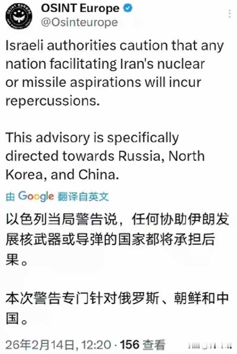 伊朗准备“怂了”，内塔尼亚胡“飘了”，竟然警告中国、俄罗斯和朝鲜2月14日以色