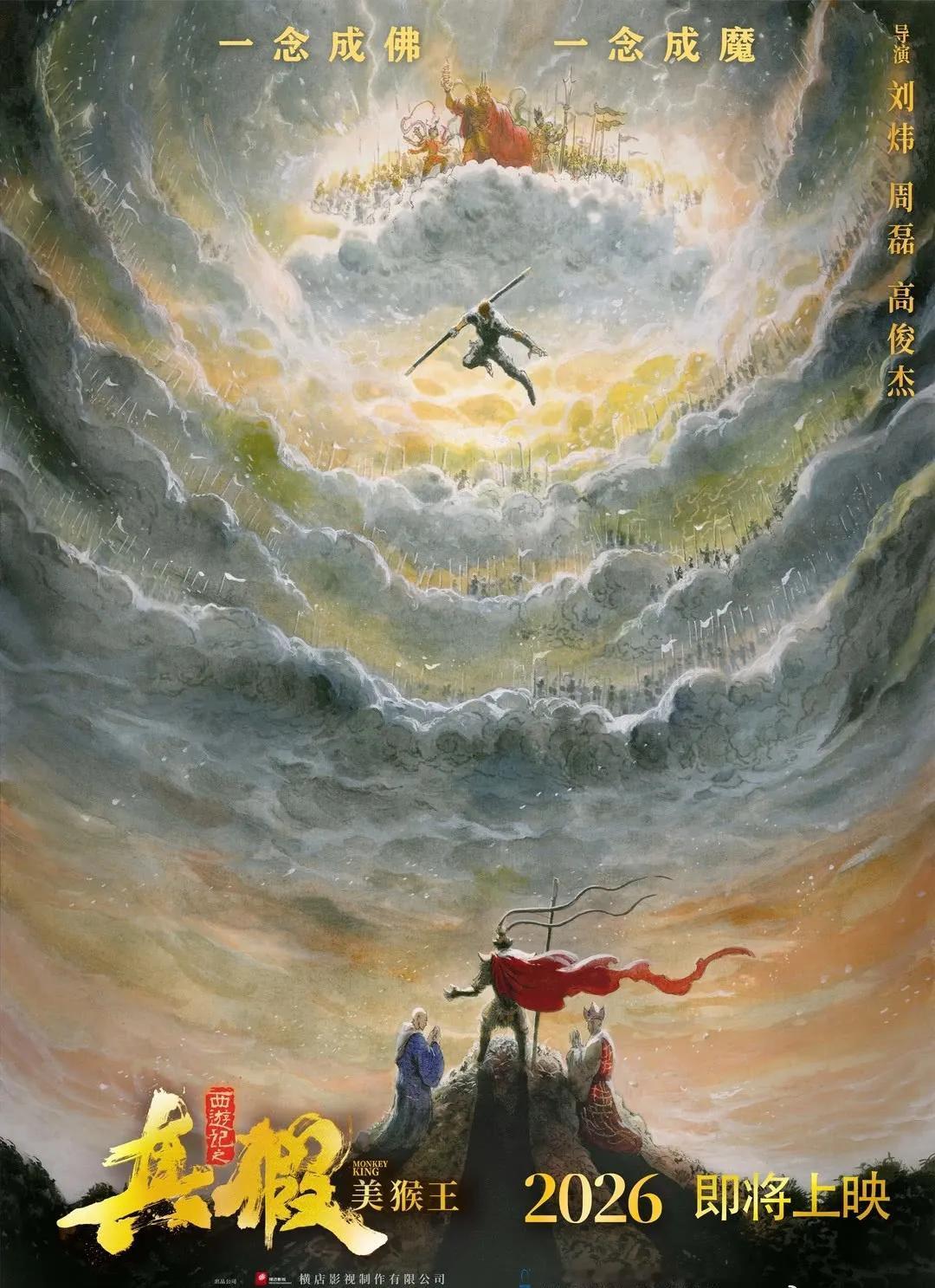 国产动画：在经典与创新间的艰难抉择2026年《西游记之真假美猴王》即将上映，