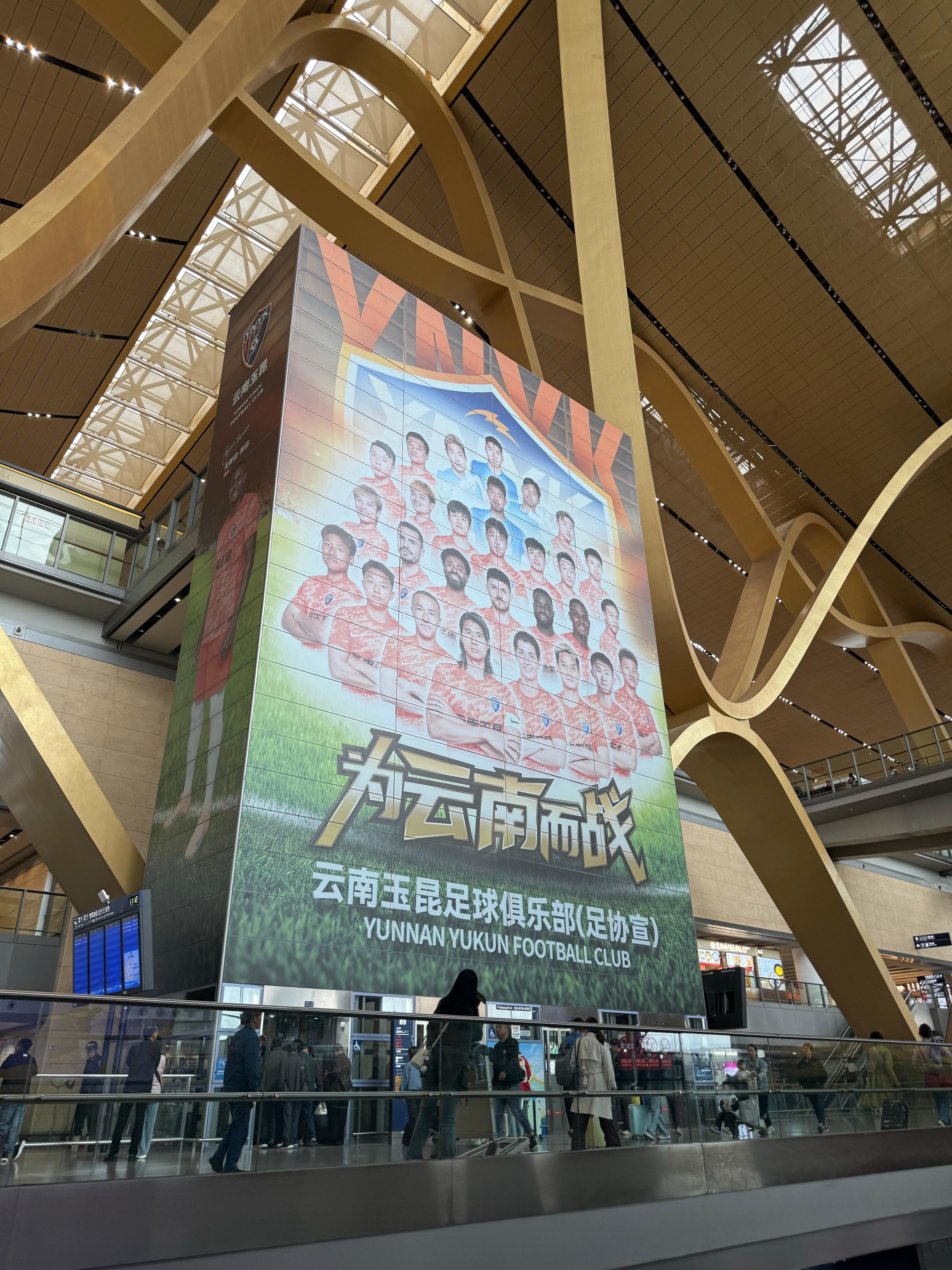 又来报到了北京国安中超联赛昆明·昆明长水国际机场