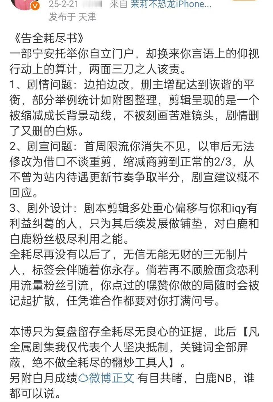 白鹿粉丝《白月梵星》维权这剧不是早就结束了吗？