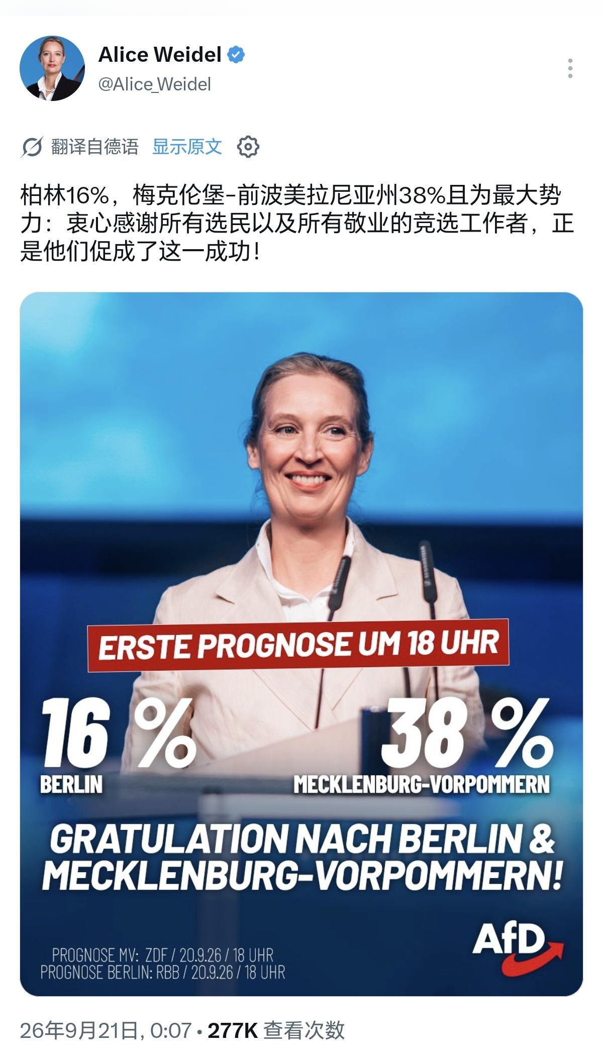 德国这次州选，民调的参考价值其实很有意思！柏林州选前民调预判左翼党（Link