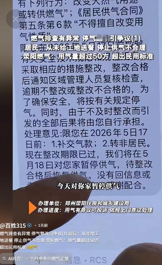 5月20日百姓315报道，郑州，女子上个月家用燃气足足用了75方，燃气工作人员上
