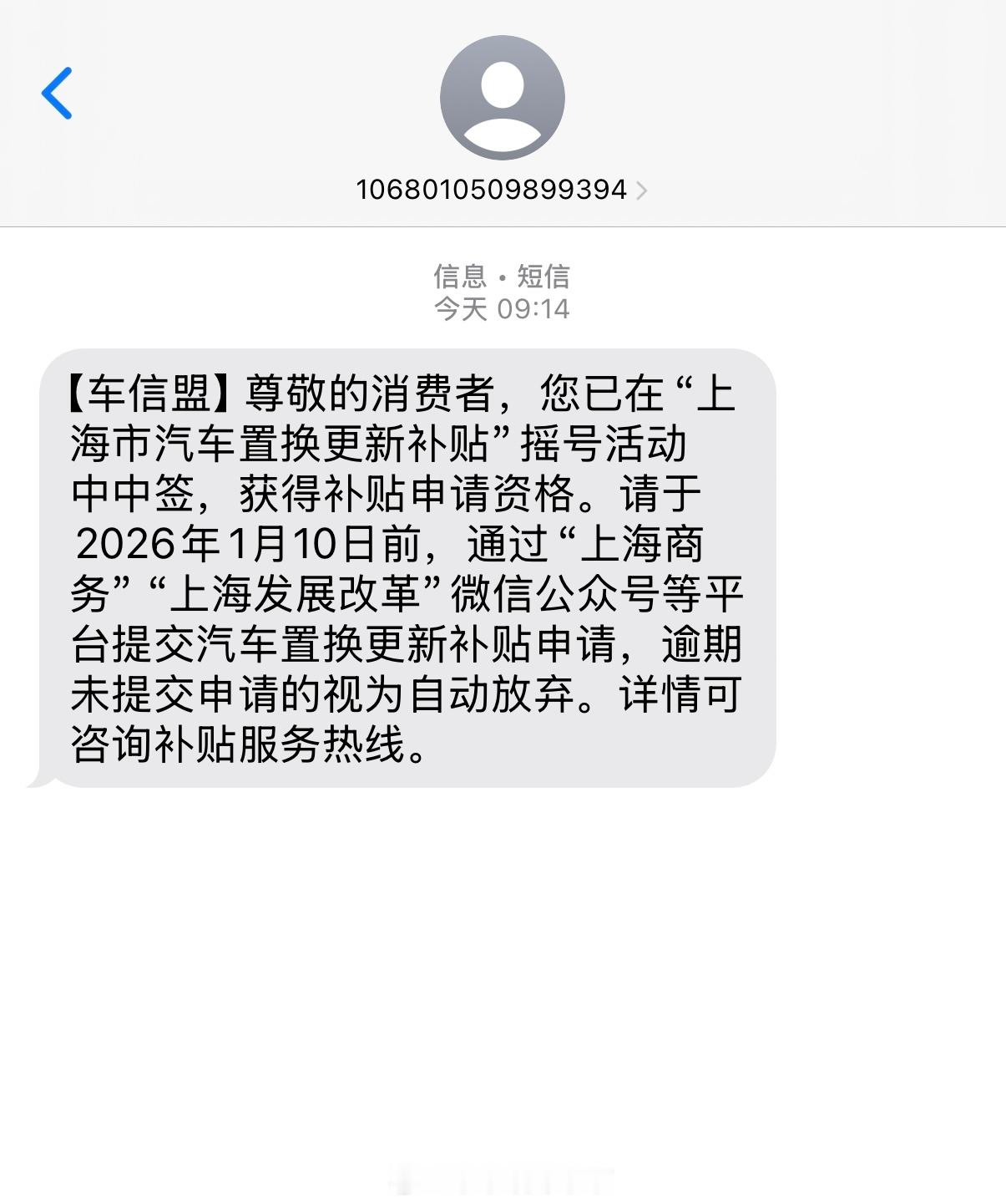 中签了[大笑]价值15000！上海购车“以旧换新”补贴第一轮摇号，中签率还挺高