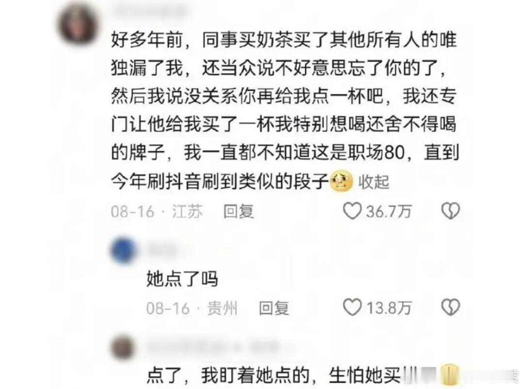 原来这是职场80吗？打工人​​​