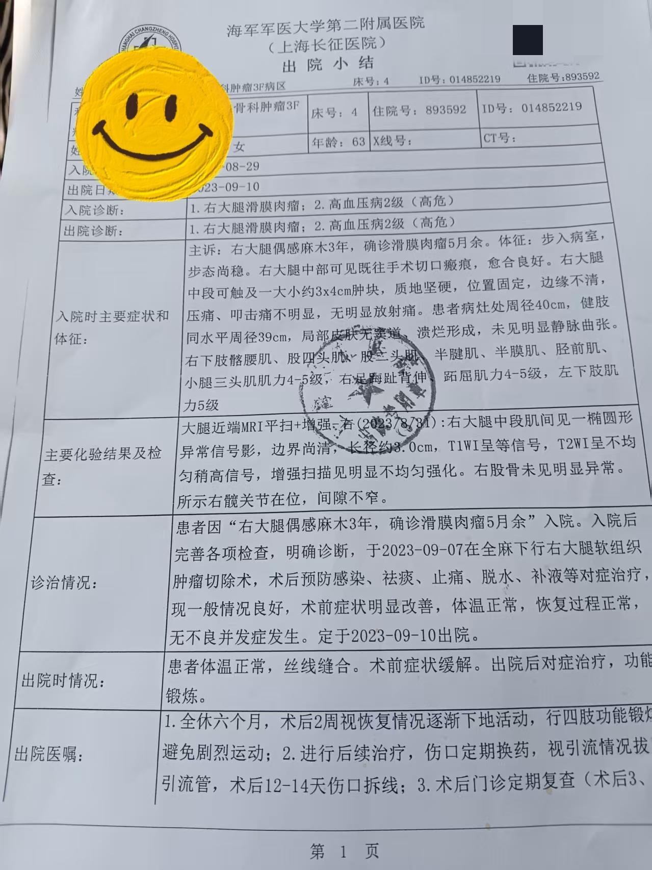 这是我们海扶刀治疗的一名滑膜肉瘤术后复发的患者，病人是一名退休警察。3年前因