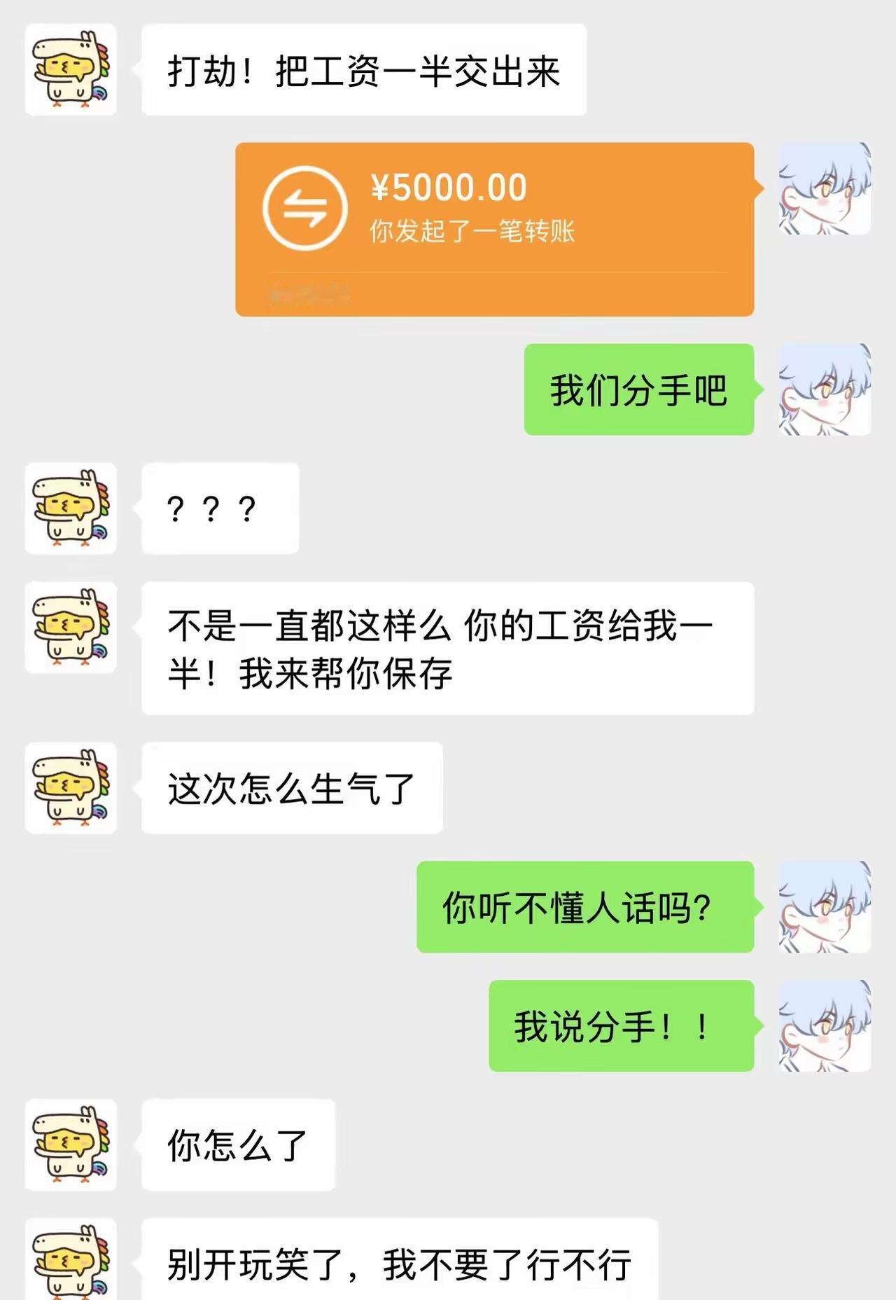 都决定分手了，还给前女友转账？是钱多了咬手机吗？[抠鼻]