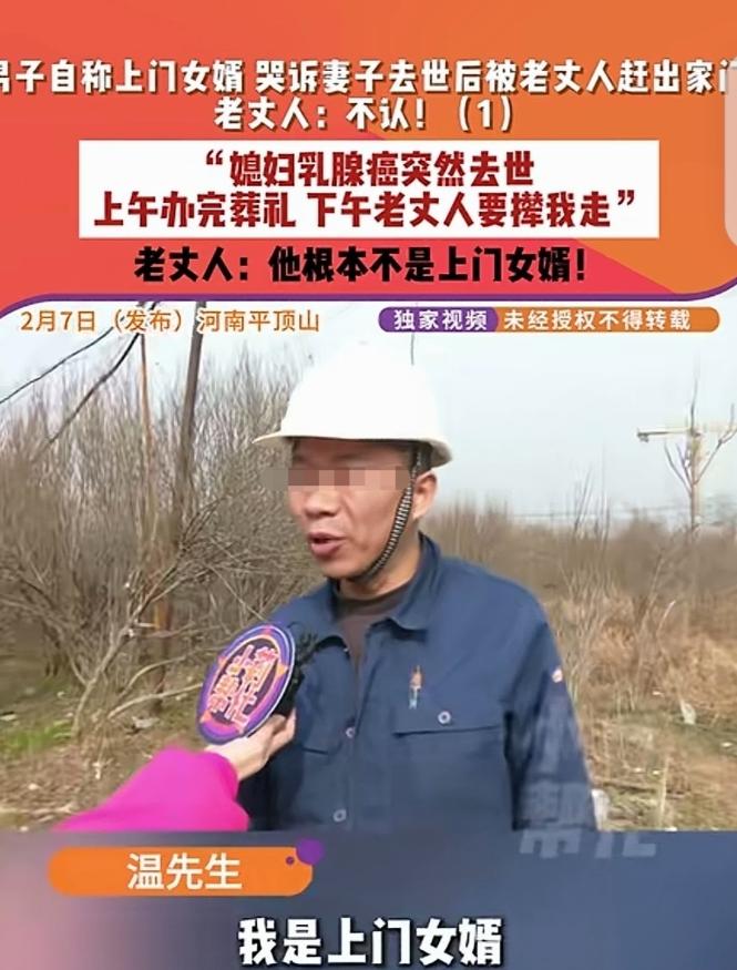 “这吃相太难看了！”河南平顶山，一42岁男子是上门女婿，妻子乳腺癌突然去世，上午