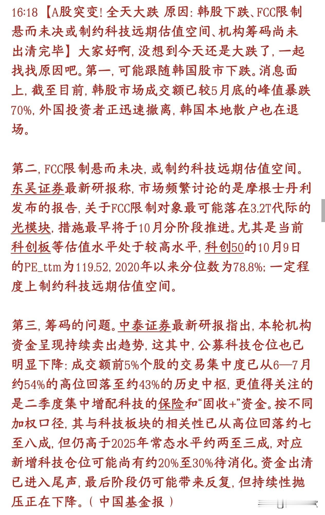 A股今天突然大跌并跌破了3800点，盘后给出了大跌原因今日A股大跌，一方面受韩