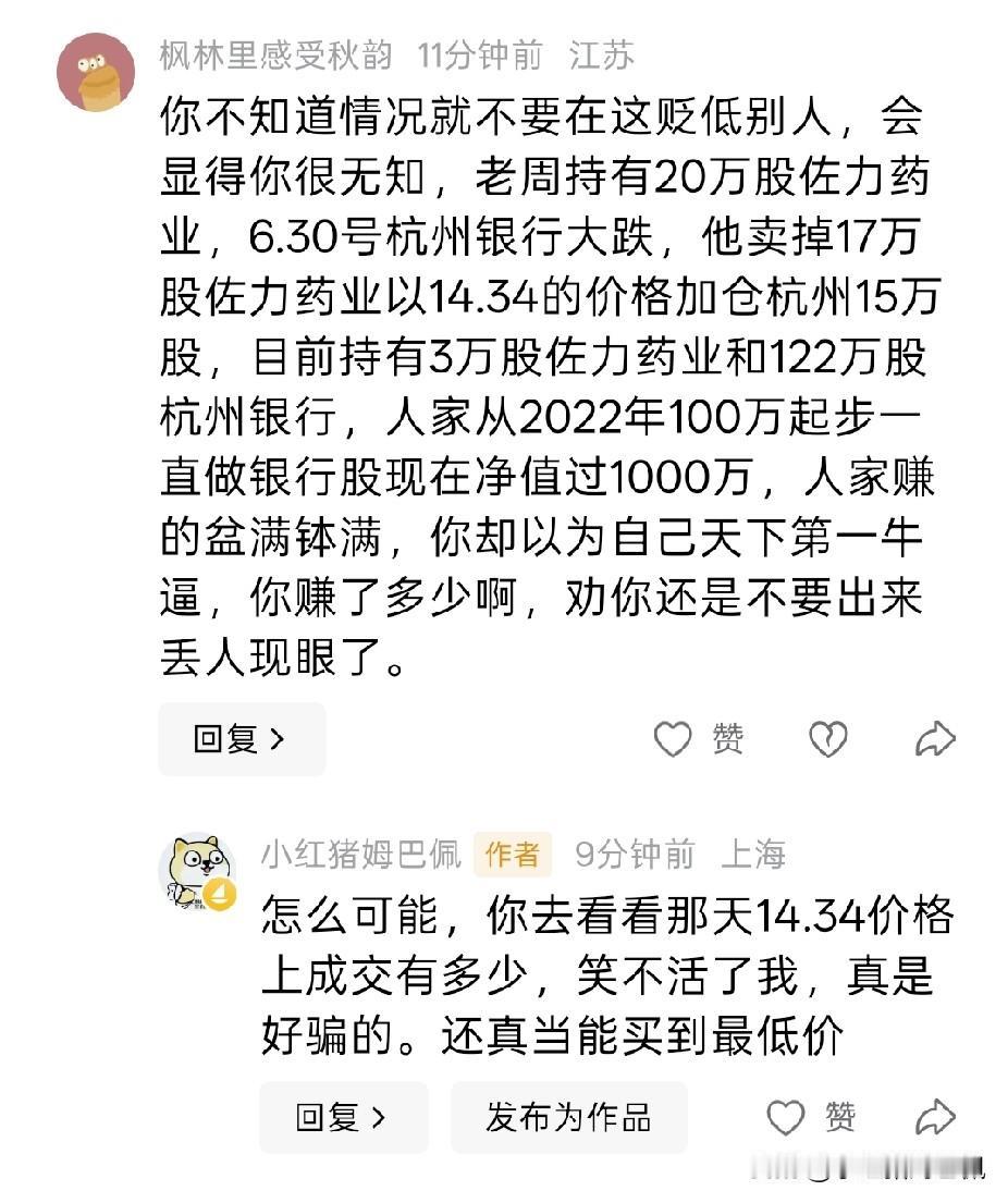 太可怕了！杭州银行14.34元的价格上，真的成交过15万股吗？我早就说过，信有
