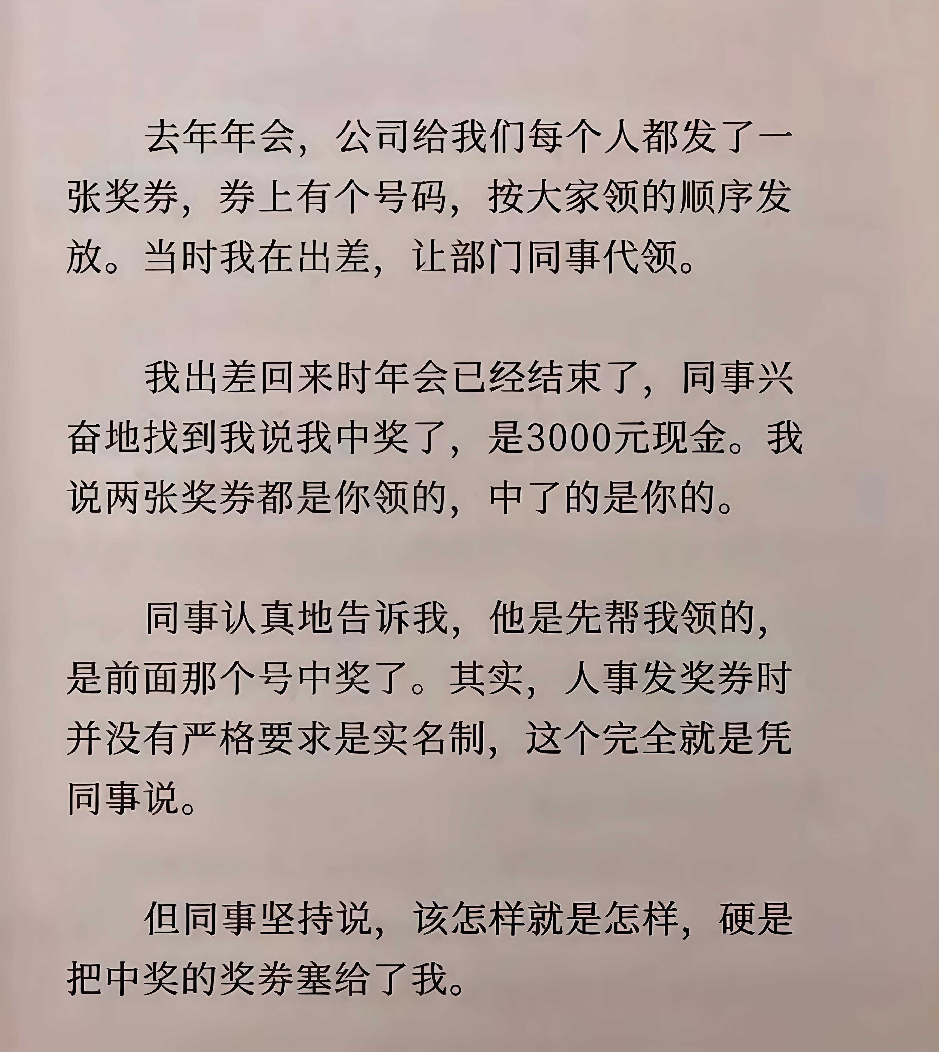 这样的同事务必要深交。