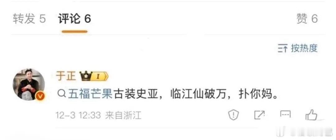 好容易就破防啊于歪于正骂人秒删