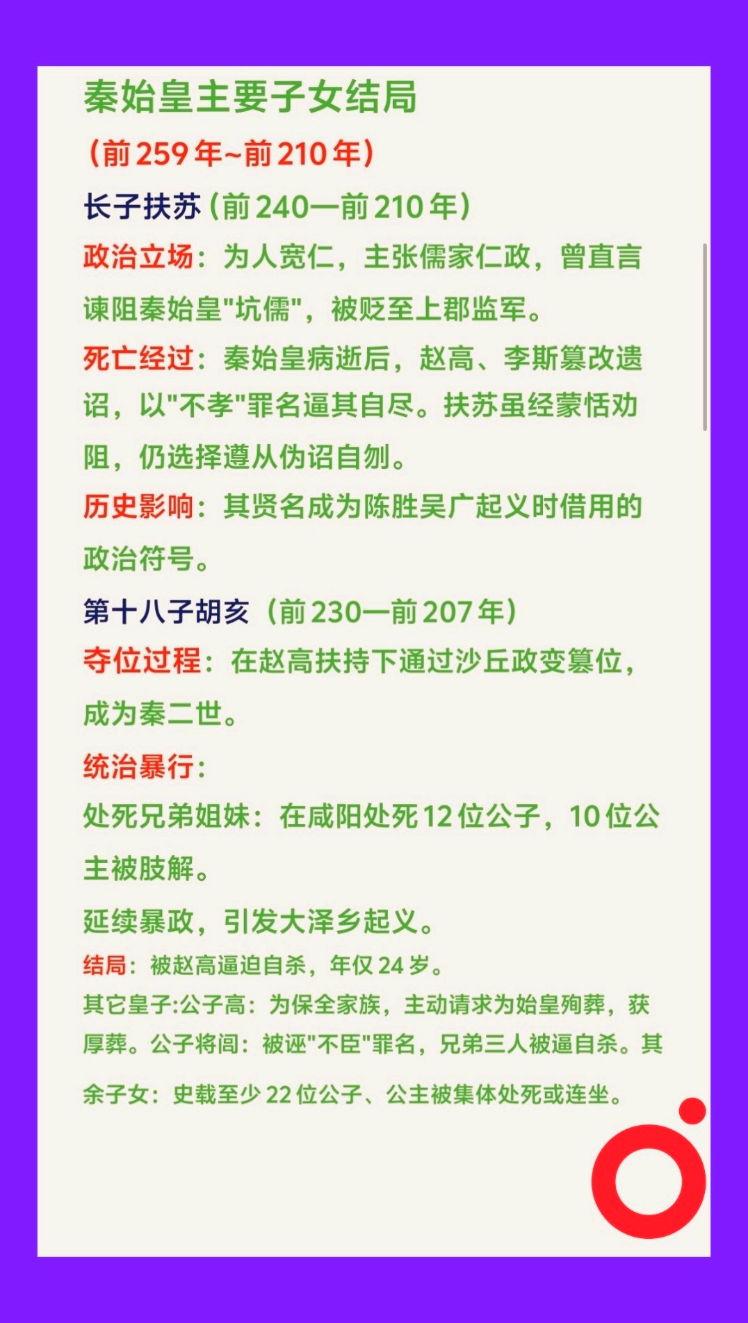 秦始皇主要子女的结局！
