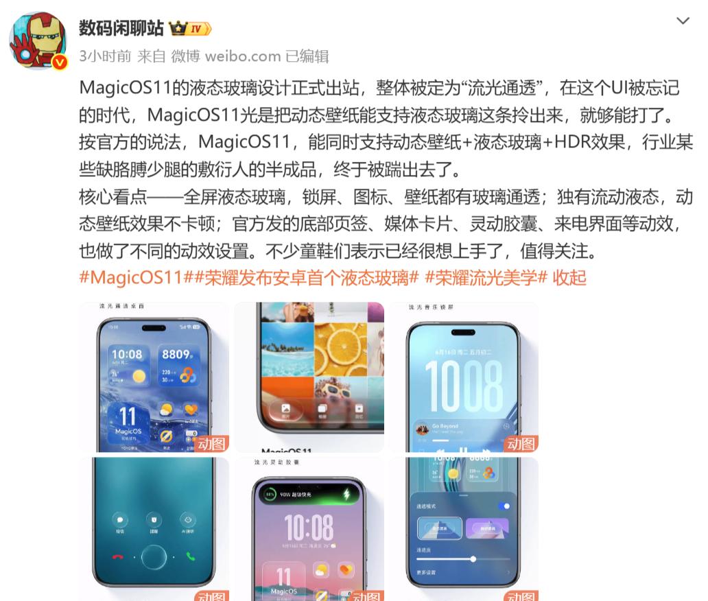 万万没想到，苹果独家优势没了，国产机真的太牛了荣耀MagicOS11液态