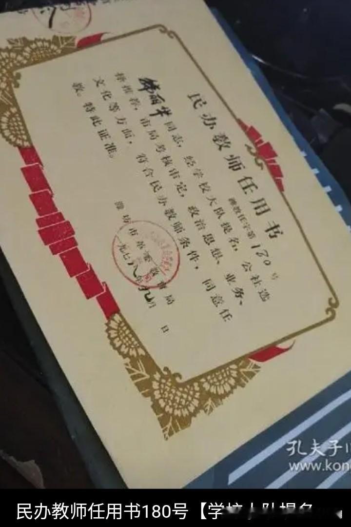 很多人说，当年民办教师都是和丈队书记有关系的人，这种情况有，但不多。退一步讲，