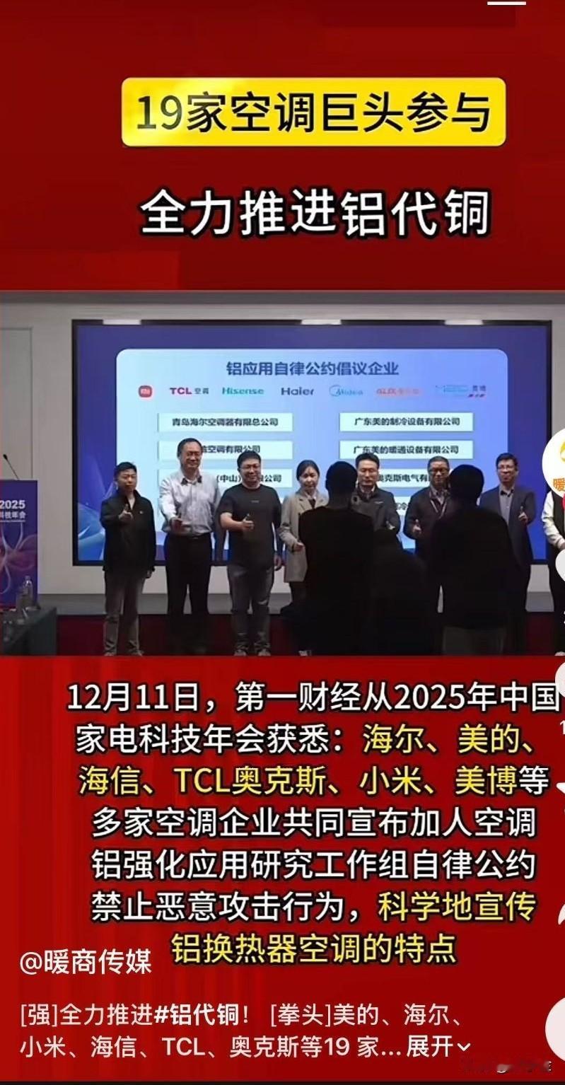 空调要用铝代替铜！19家空调公司要参与进来全力推进铝代铜铝代铜技术空调铝代铜