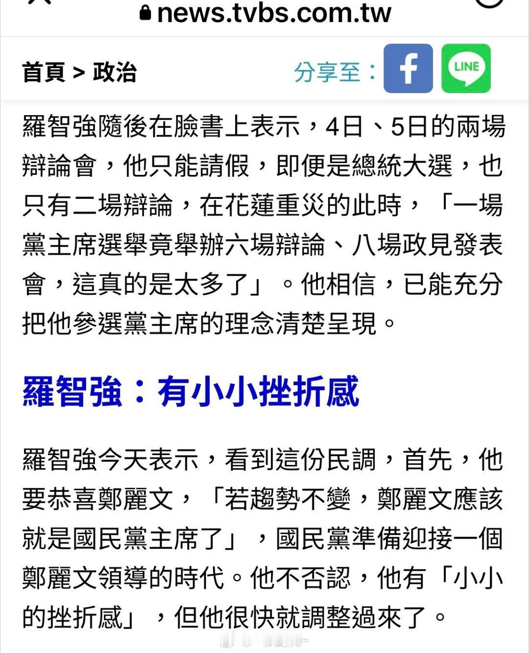 郝龙斌、罗智强宣布不参加今明两场辩论，赴花莲救灾。罗表示辩论六场，政见发布八场，