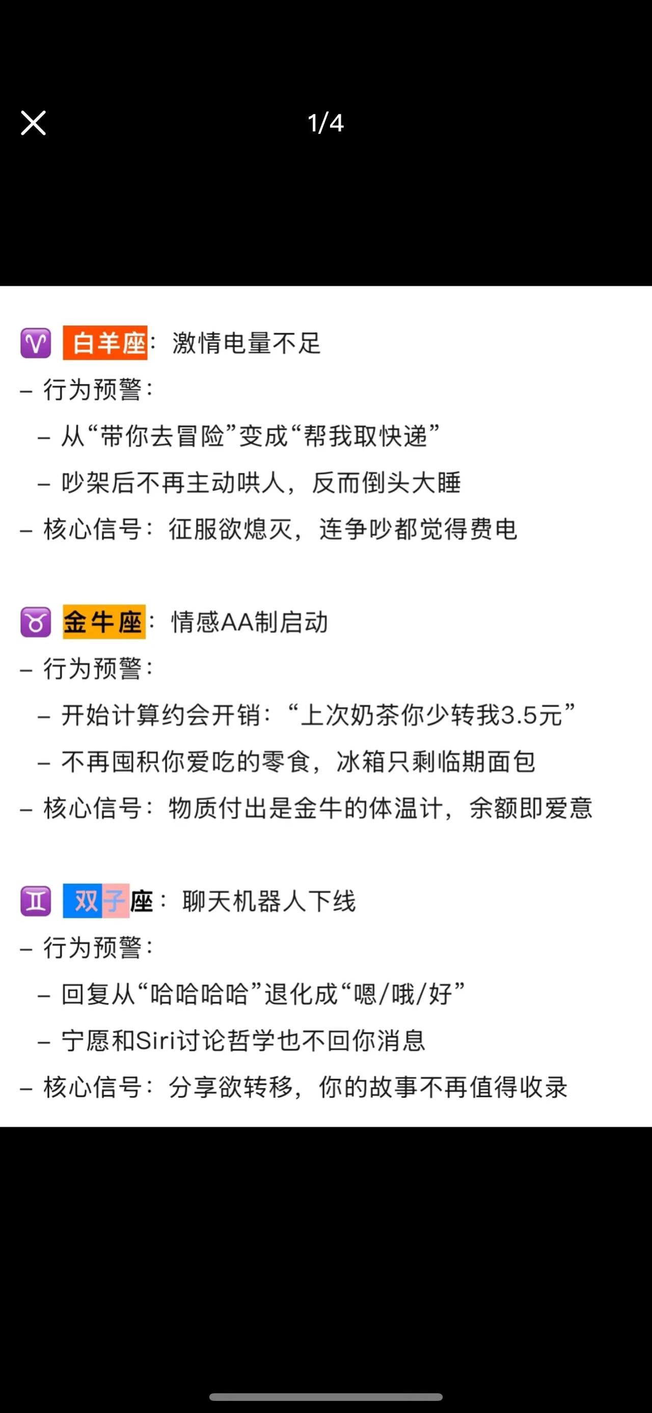 十二星座不够爱的表现