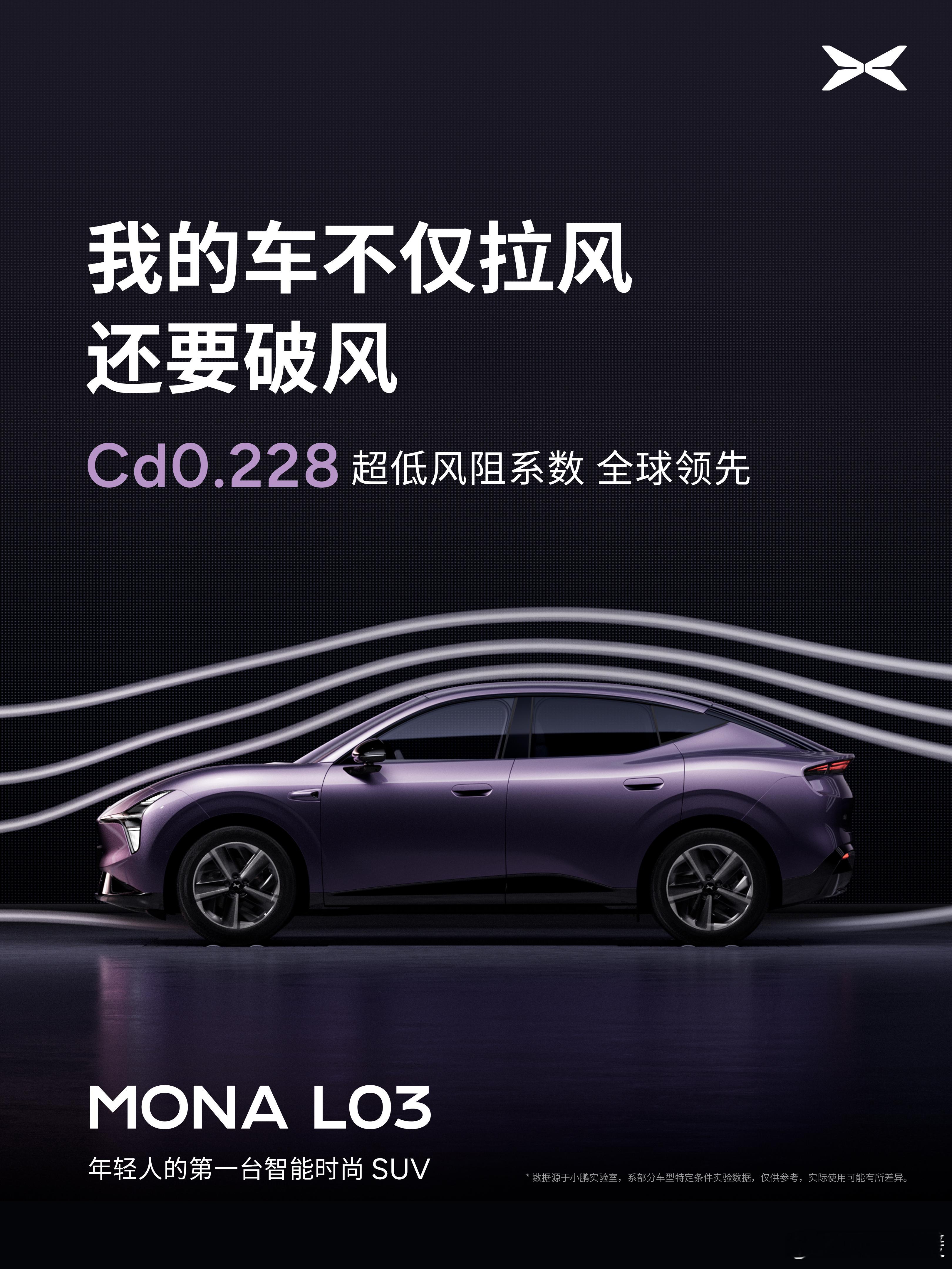 看完这台小鹏MONAL03，有个点我印象很深。作为造型这么流畅的轿跑SUV，风