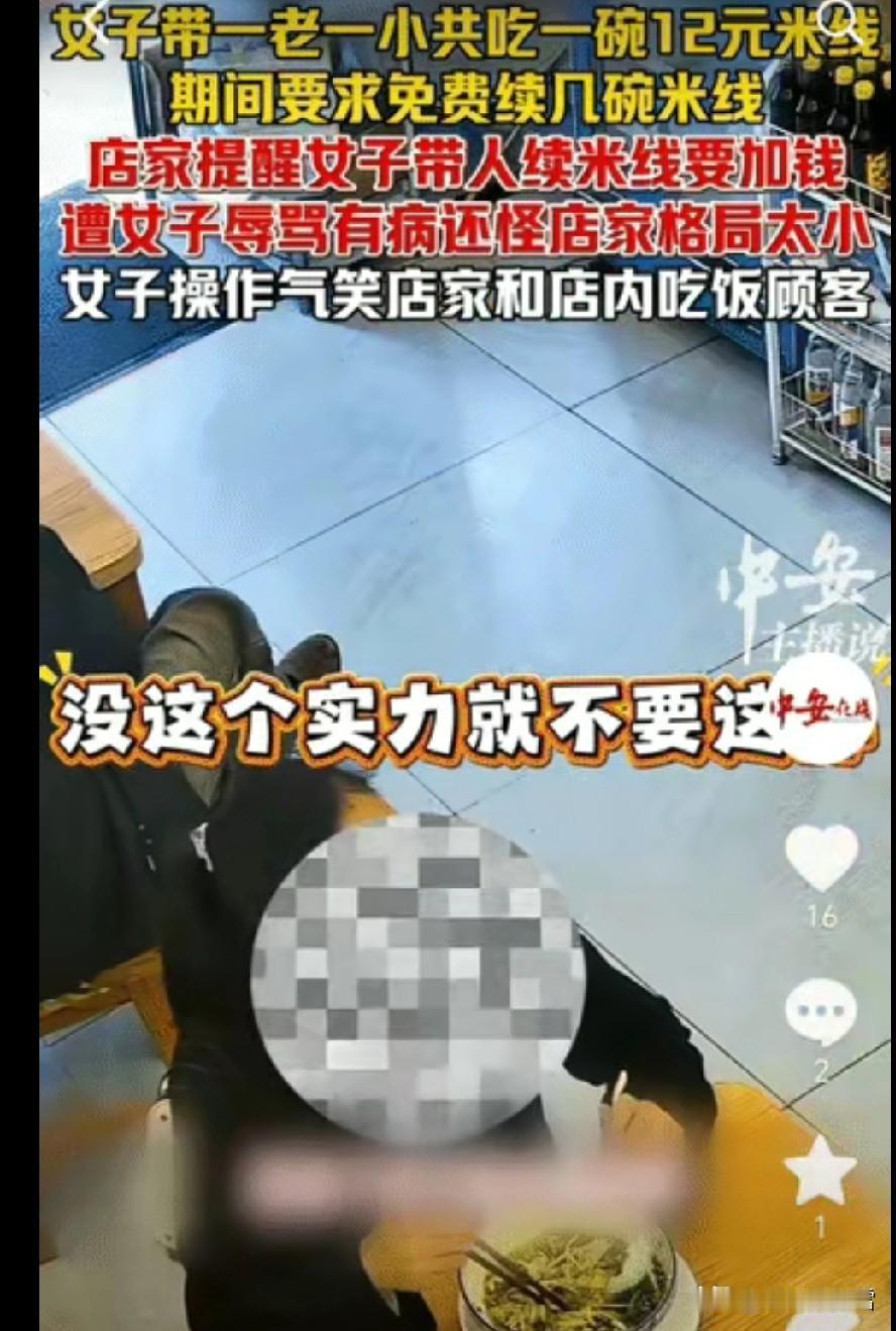真的没见过这么不要脸的！一个孕妇，一个小孩，一个老人，三个人吃12块钱米线要求