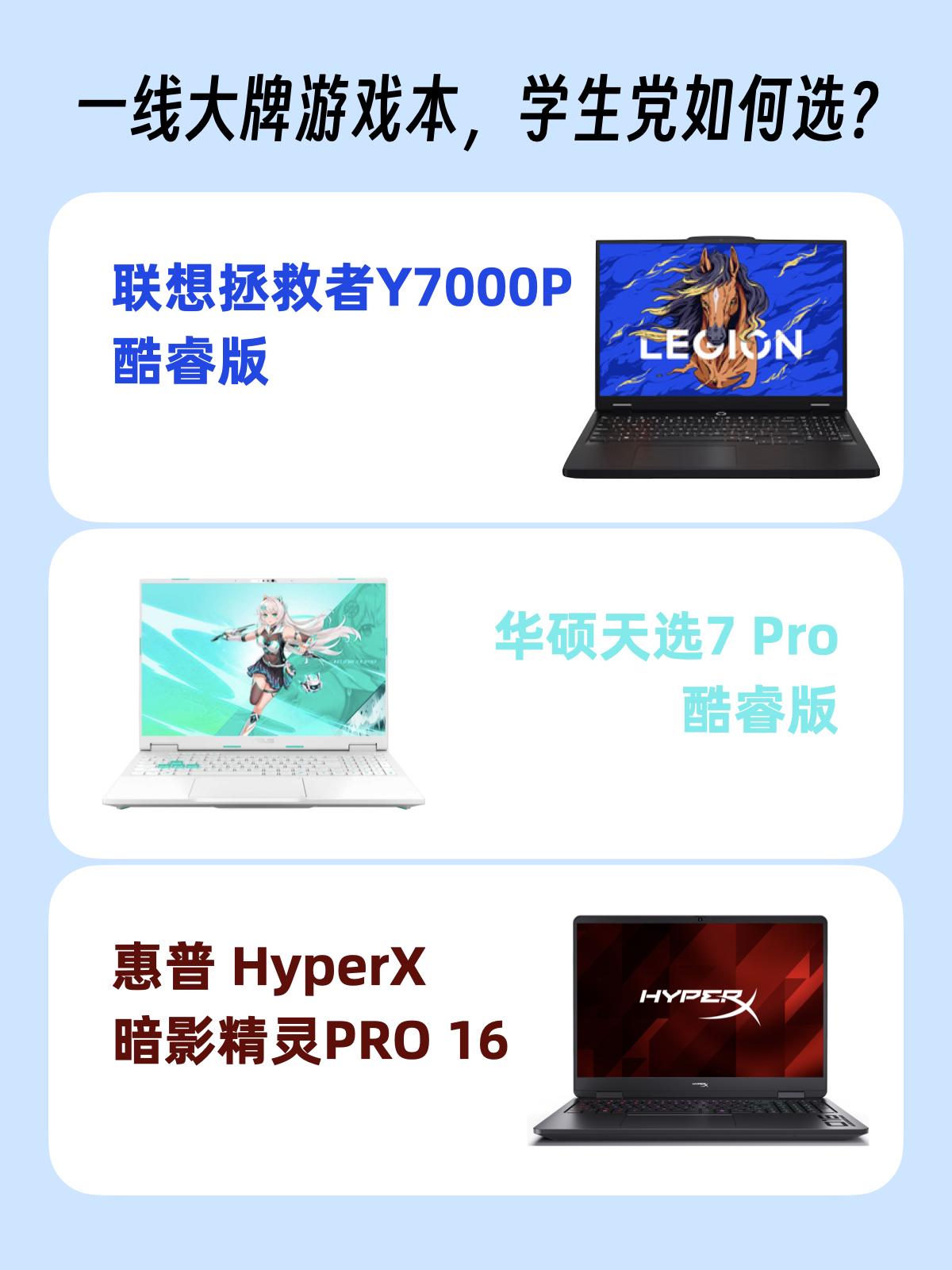 终于有人说明白一线品牌游戏本咋选合适了高考完想换电脑的，听我一句劝：能上一线尽