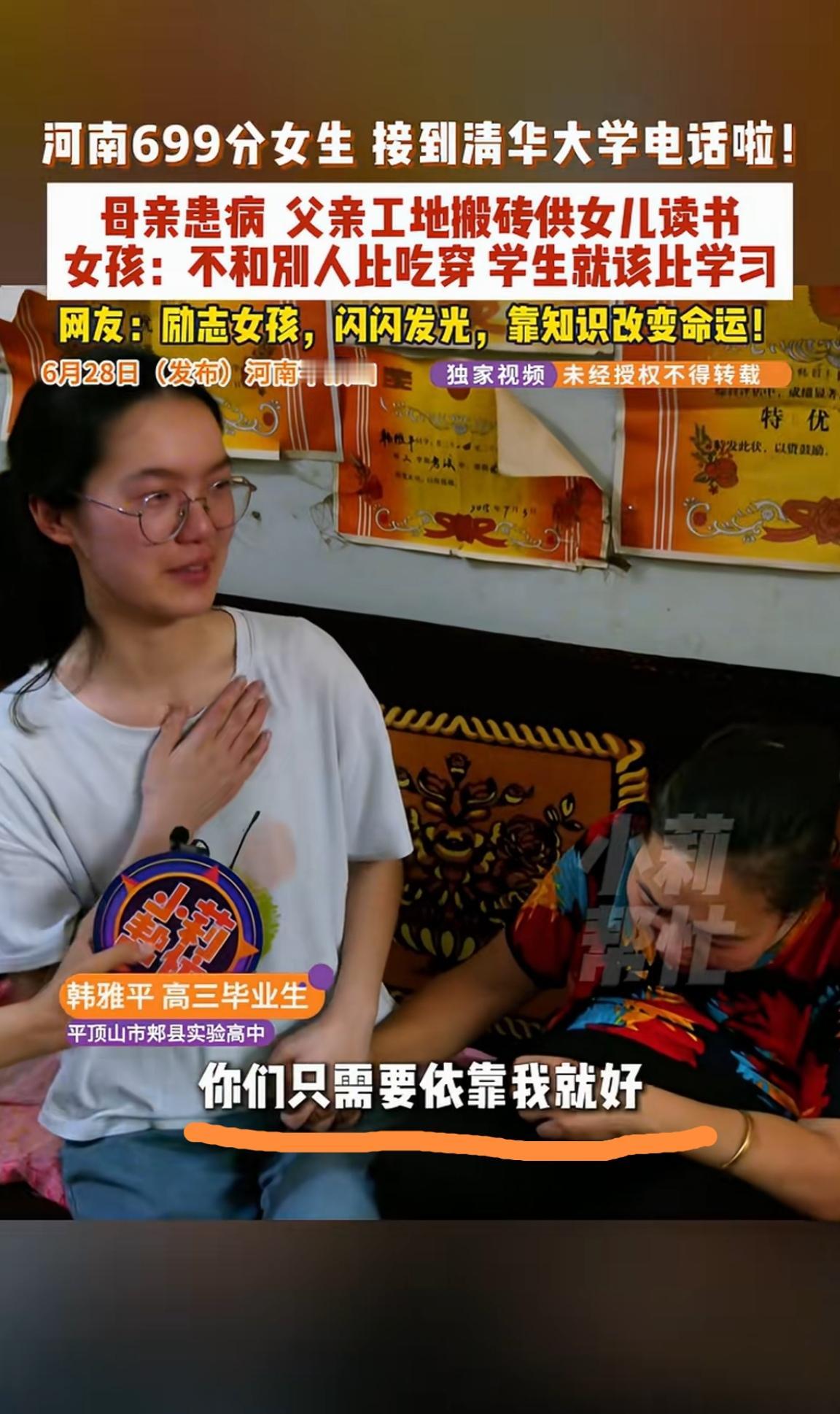 生女当如韩雅平，连清华领导都直接关注。她来自陕县小城，母亲患病在身，父亲靠搬