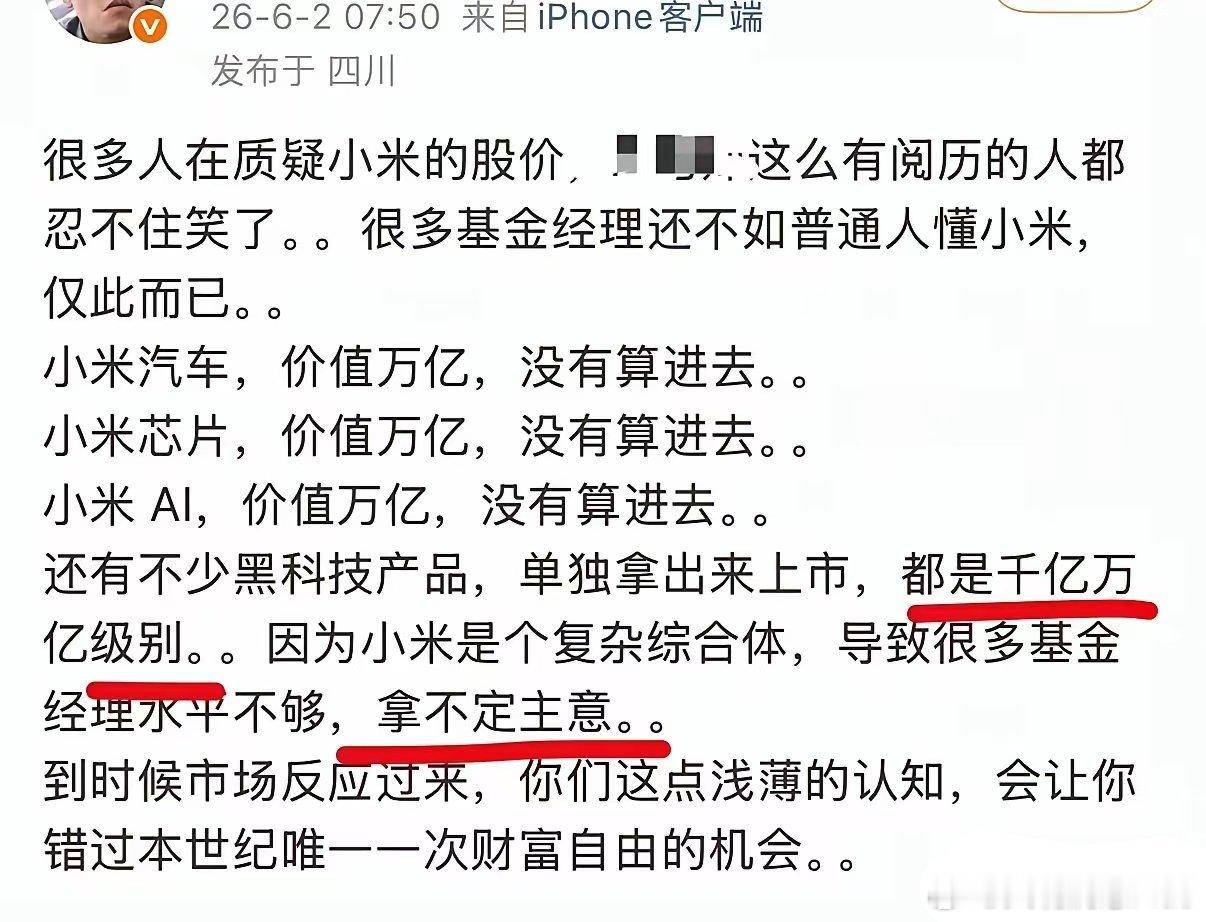 大V博主为小米发声，看得我热血沸腾……