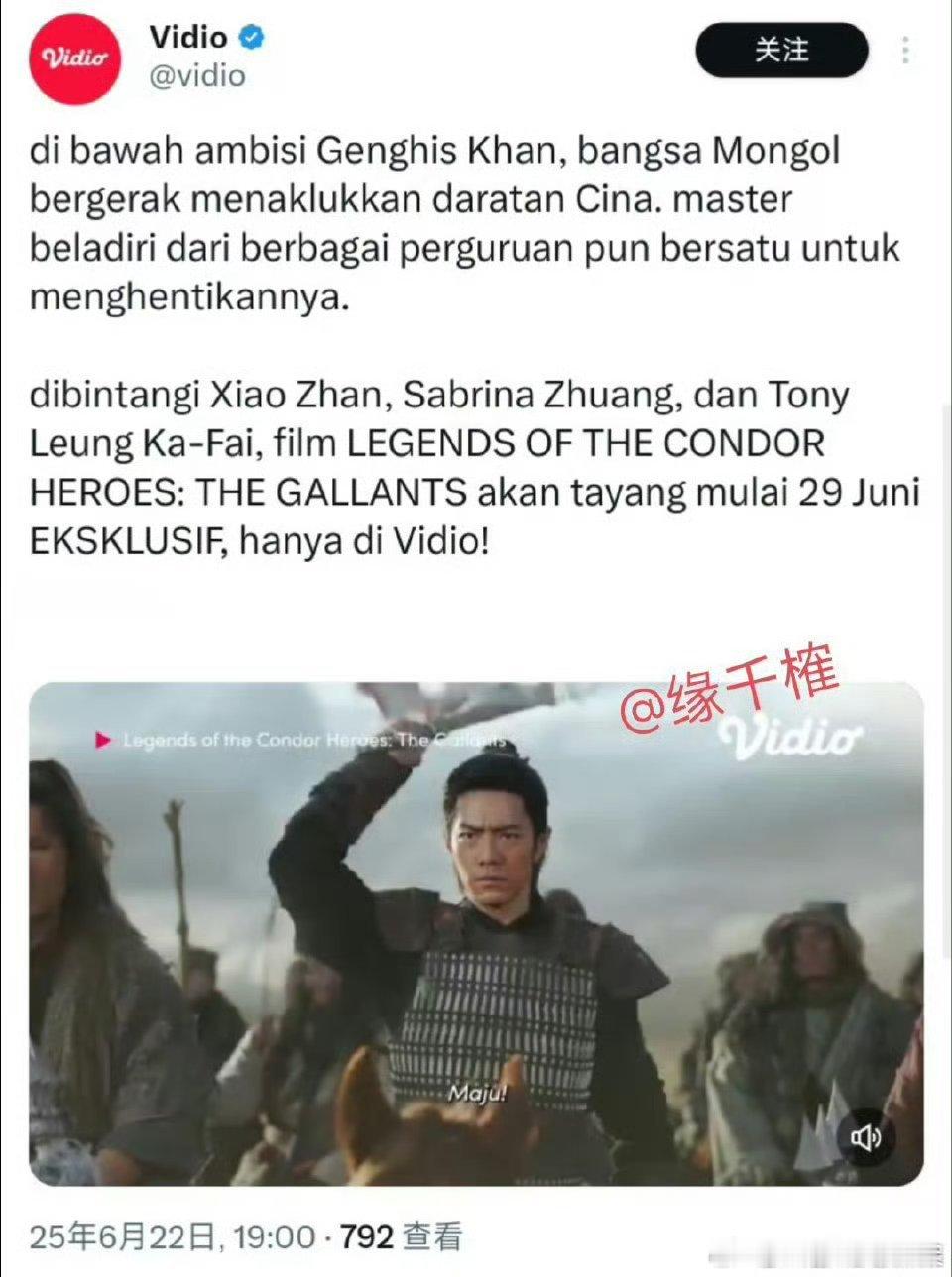 肖战《射雕英雄传：侠之大者》将于6月29日将在印度尼西亚流媒体Vidio独家播出