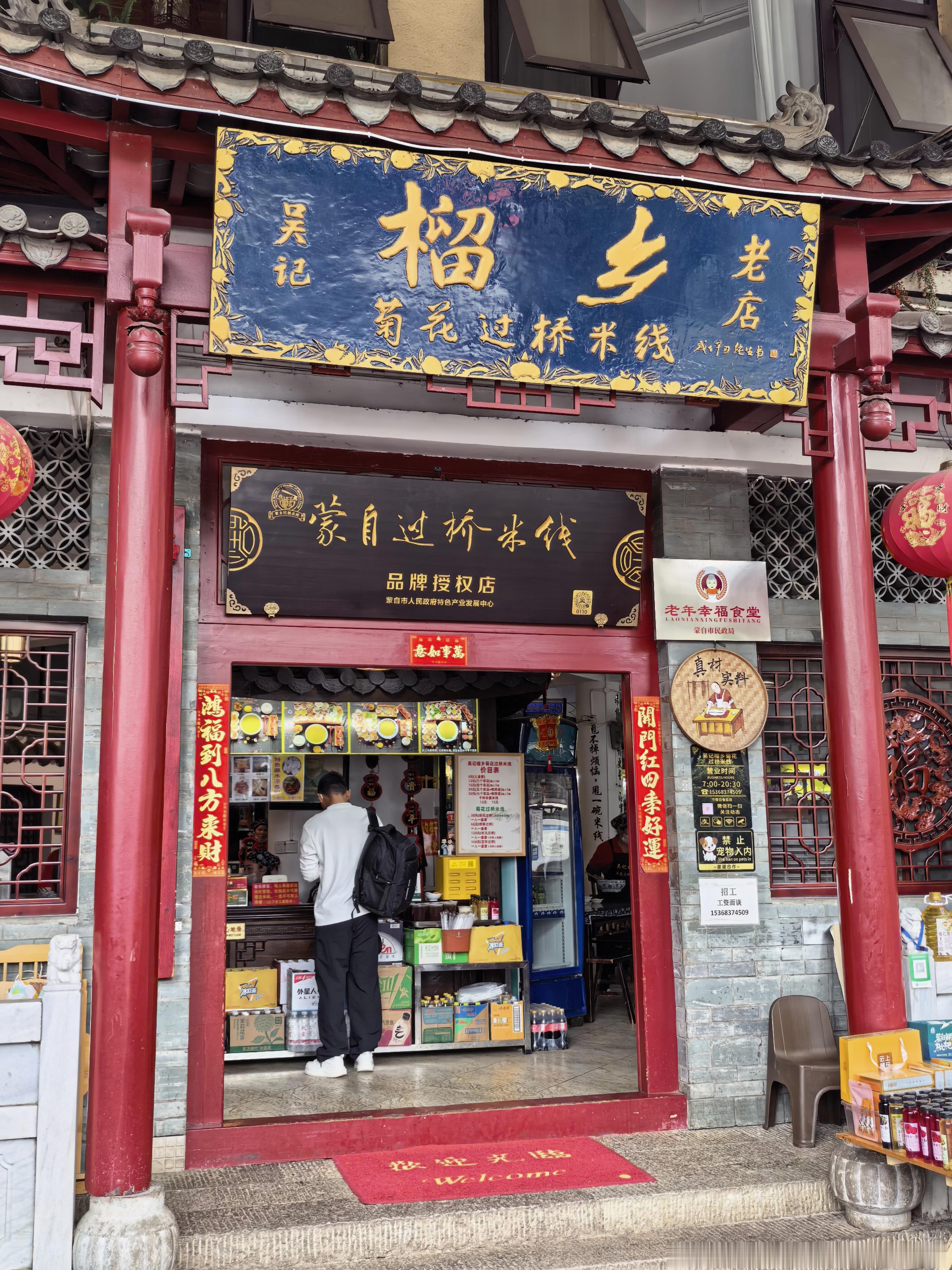 来到蒙自，一定要来吃最地道的过桥米线。我们点了168的百年过桥米线，还有68的榜