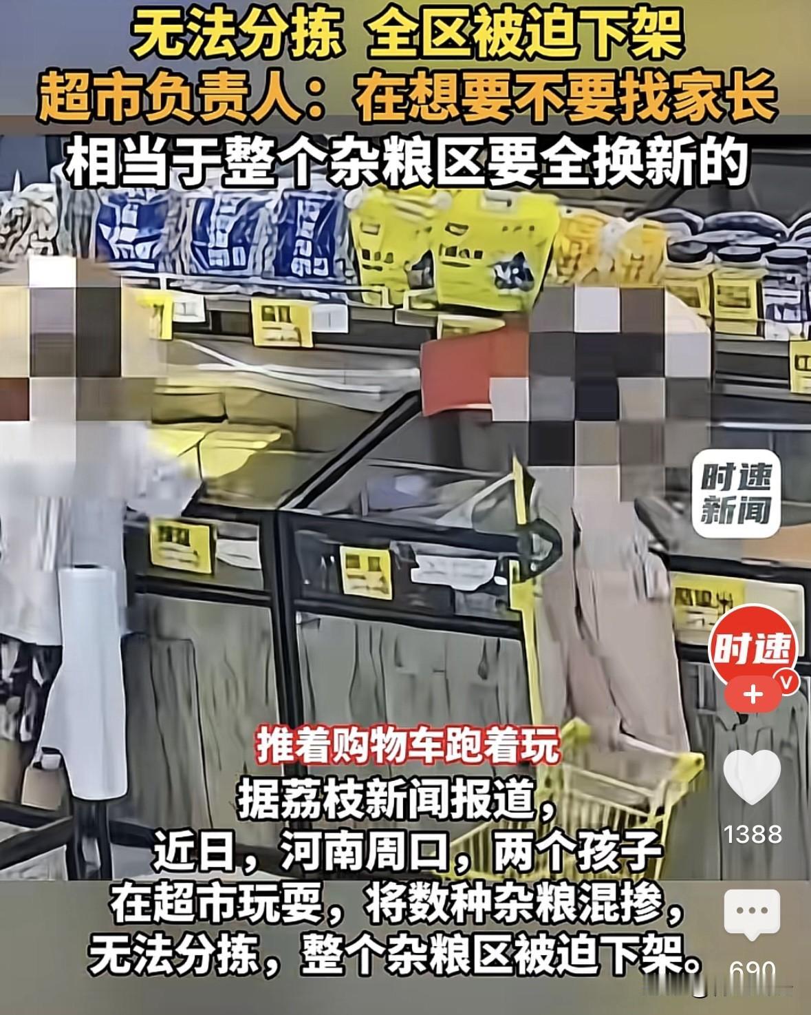河南周口，两名熊孩子把超市里几十种杂粮都掺在了一起，红豆、黄豆、黑豆、大米、小米